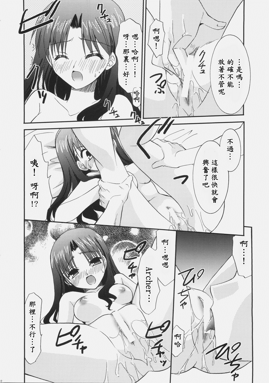(C70) [C・A・T (森崎くるみ)] RED (Fate/stay night) [中国翻訳]