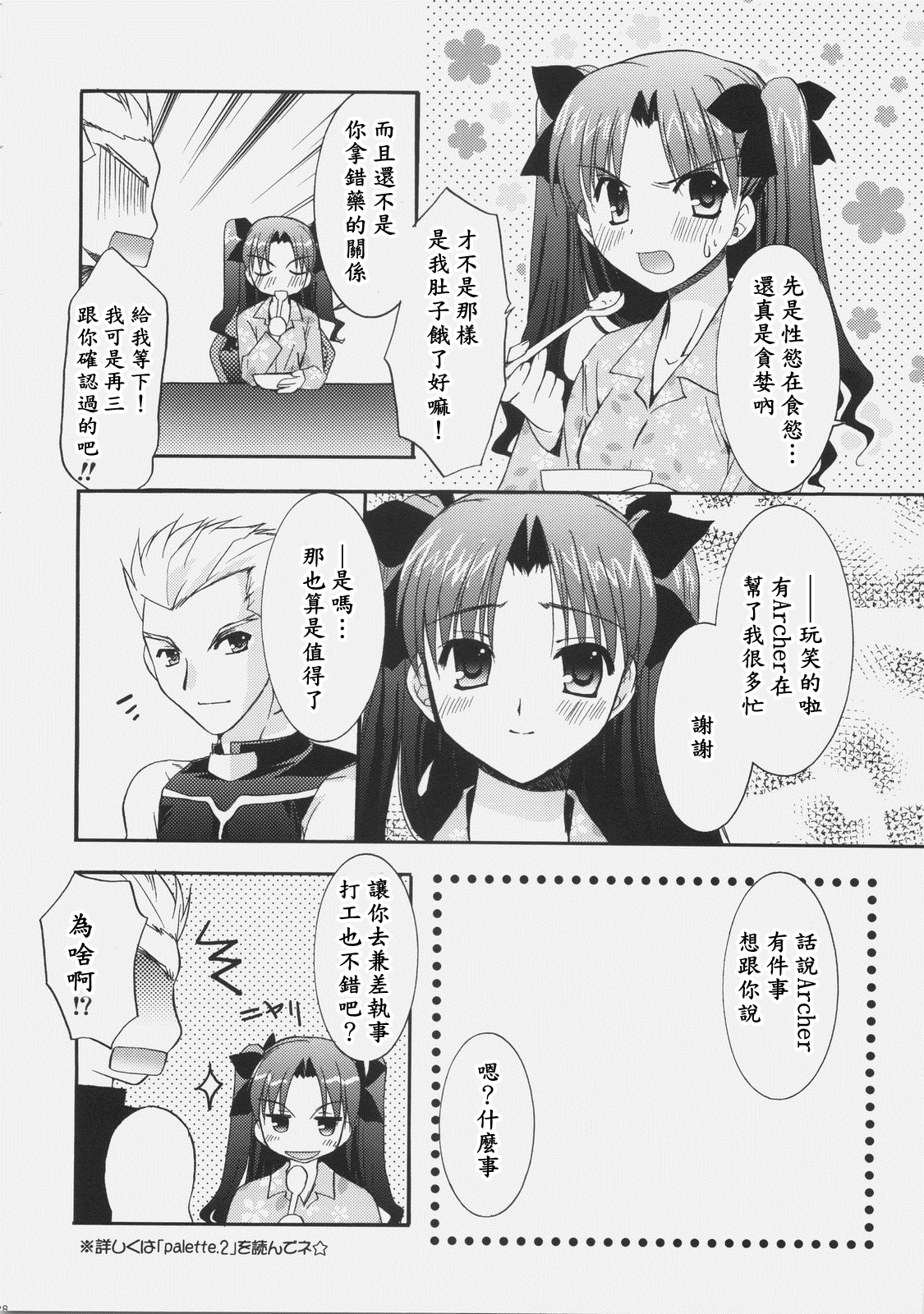 (C70) [C・A・T (森崎くるみ)] RED (Fate/stay night) [中国翻訳]
