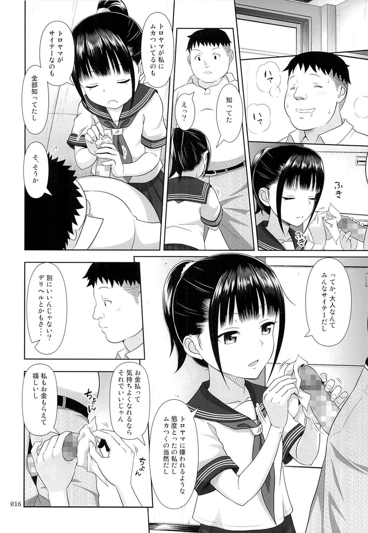 (COMIC1☆9) [暗中模索 (まるころんど)] デリバリーな少女の絵本2