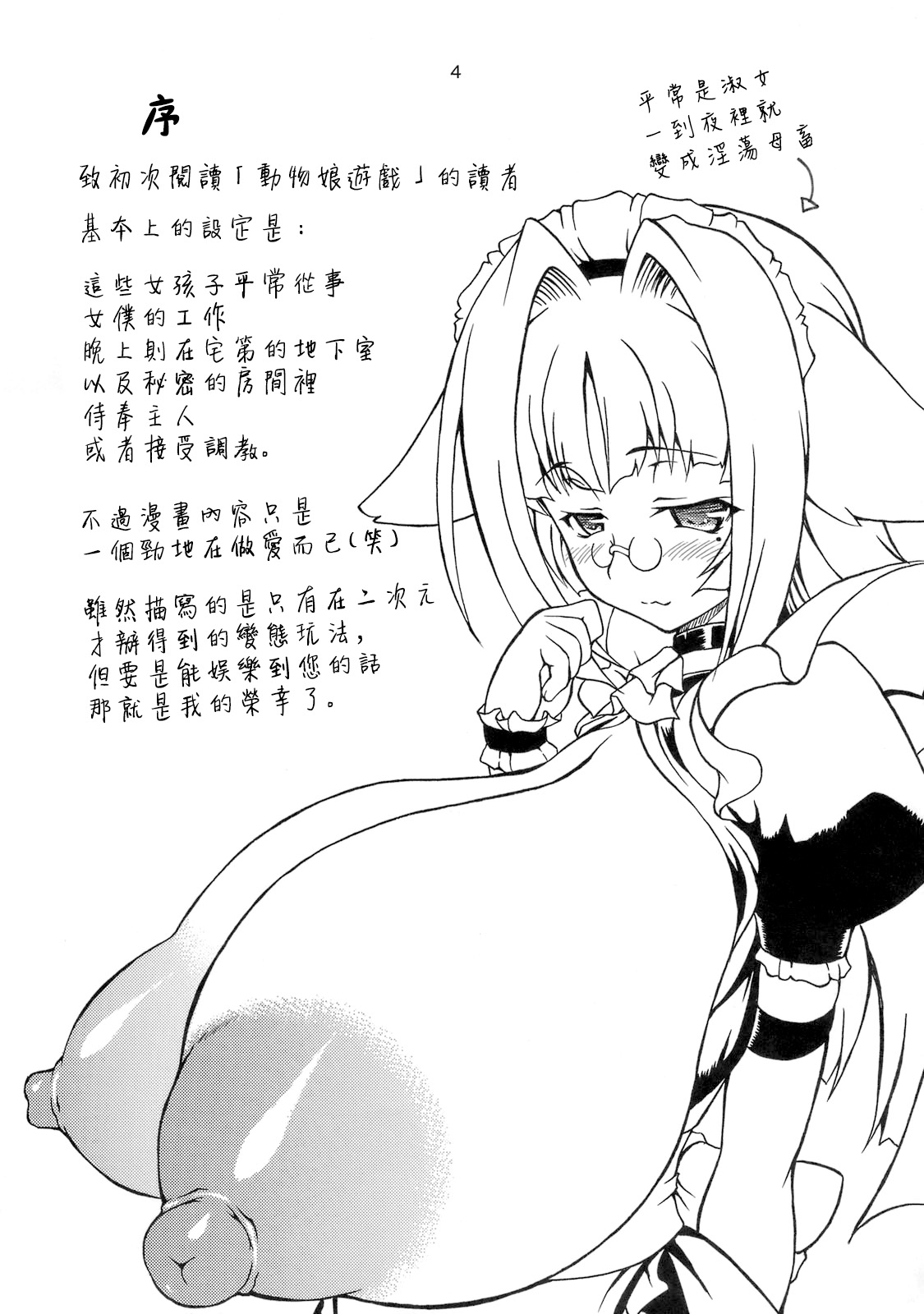 (C76) [毒ペッパー (しいなかずき)] けものっ娘遊戯 三 [中国翻訳]