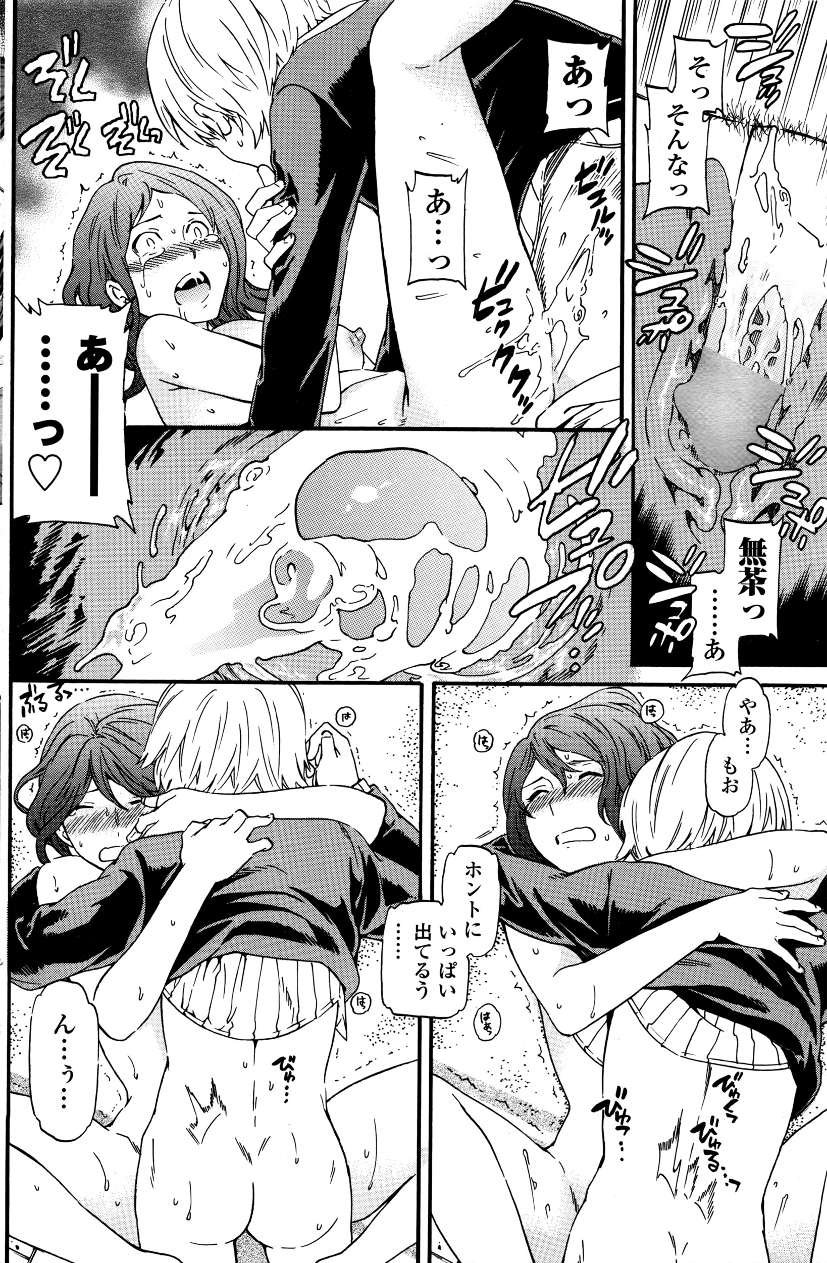 COMIC ペンギンクラブ山賊版 2016年3月号