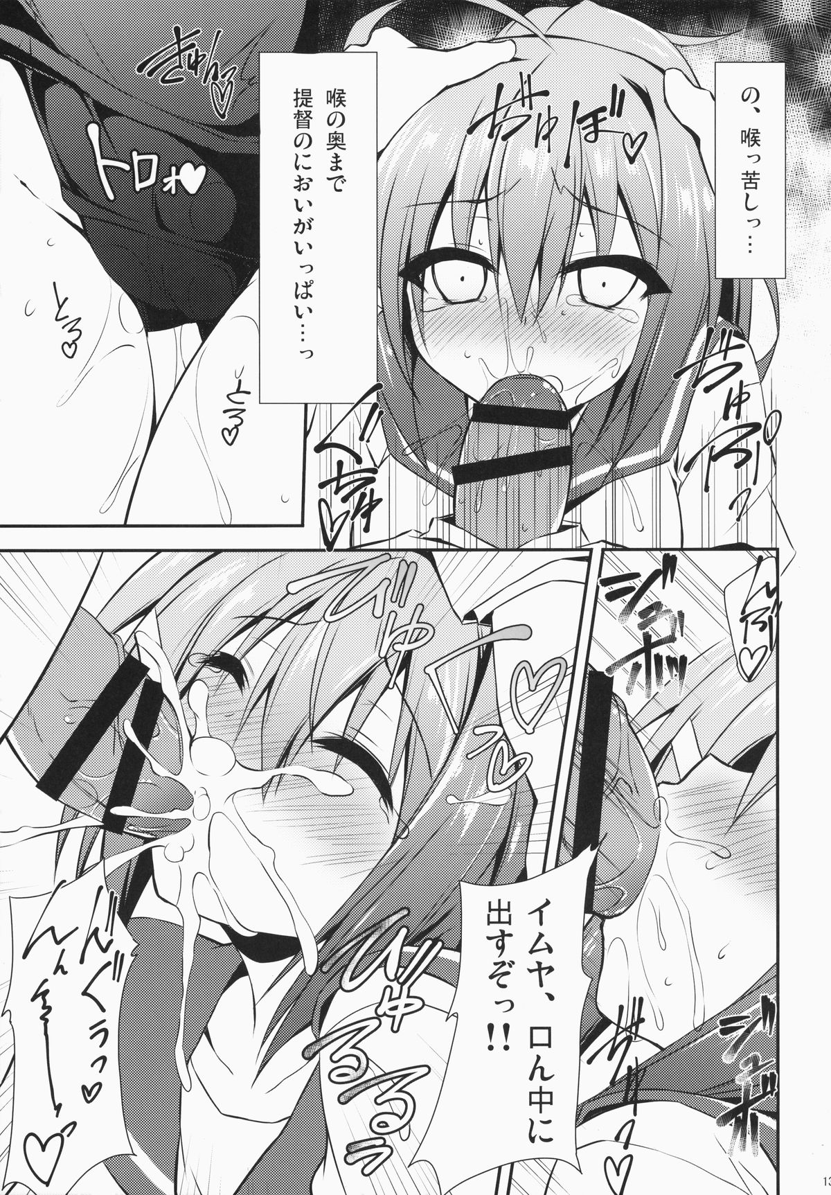 (C87) [Navy Blue (神楽七姫)] 伊168を嫌いになんかならないなれない (艦隊これくしょん -艦これ-)