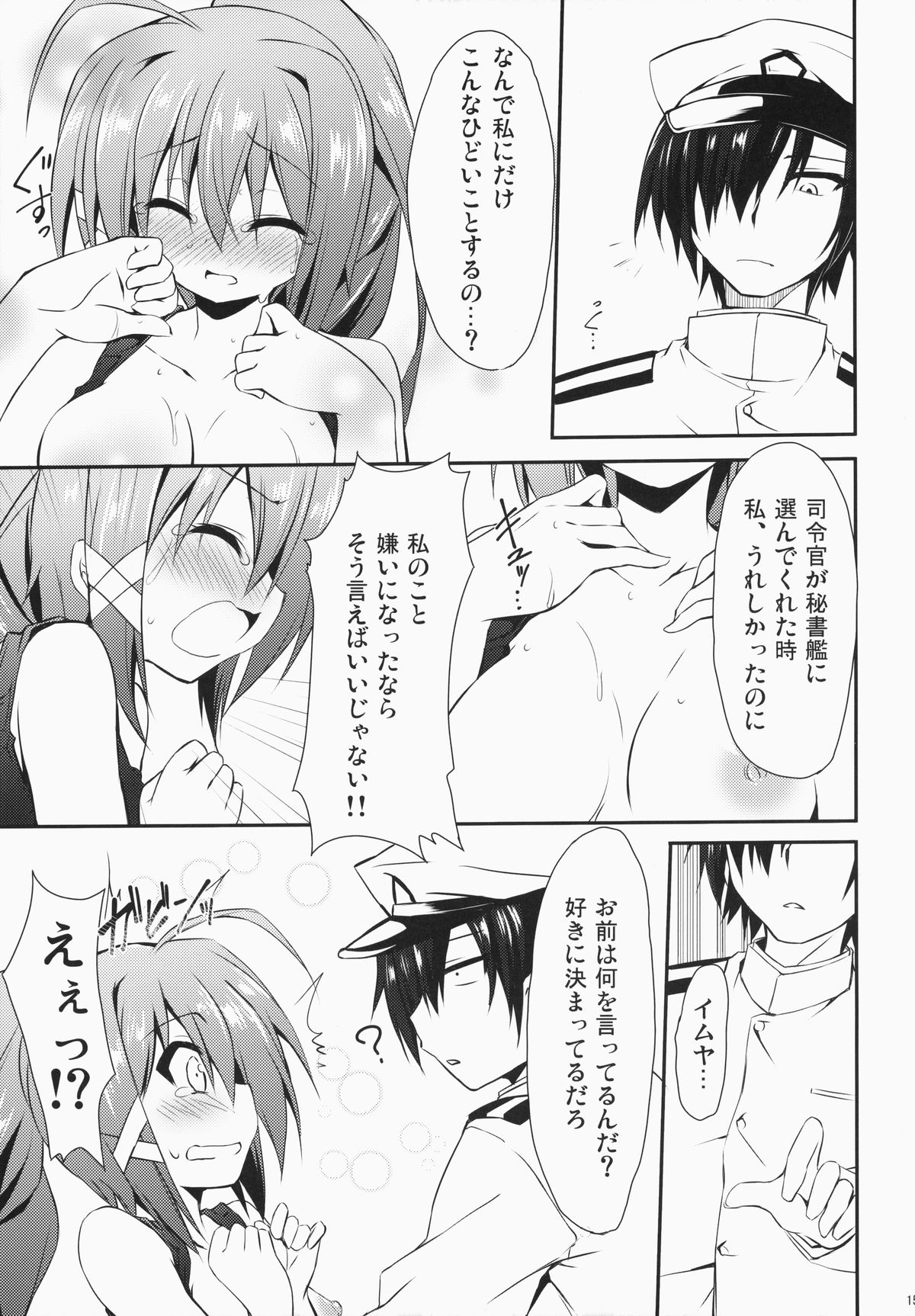 (C87) [Navy Blue (神楽七姫)] 伊168を嫌いになんかならないなれない (艦隊これくしょん -艦これ-)