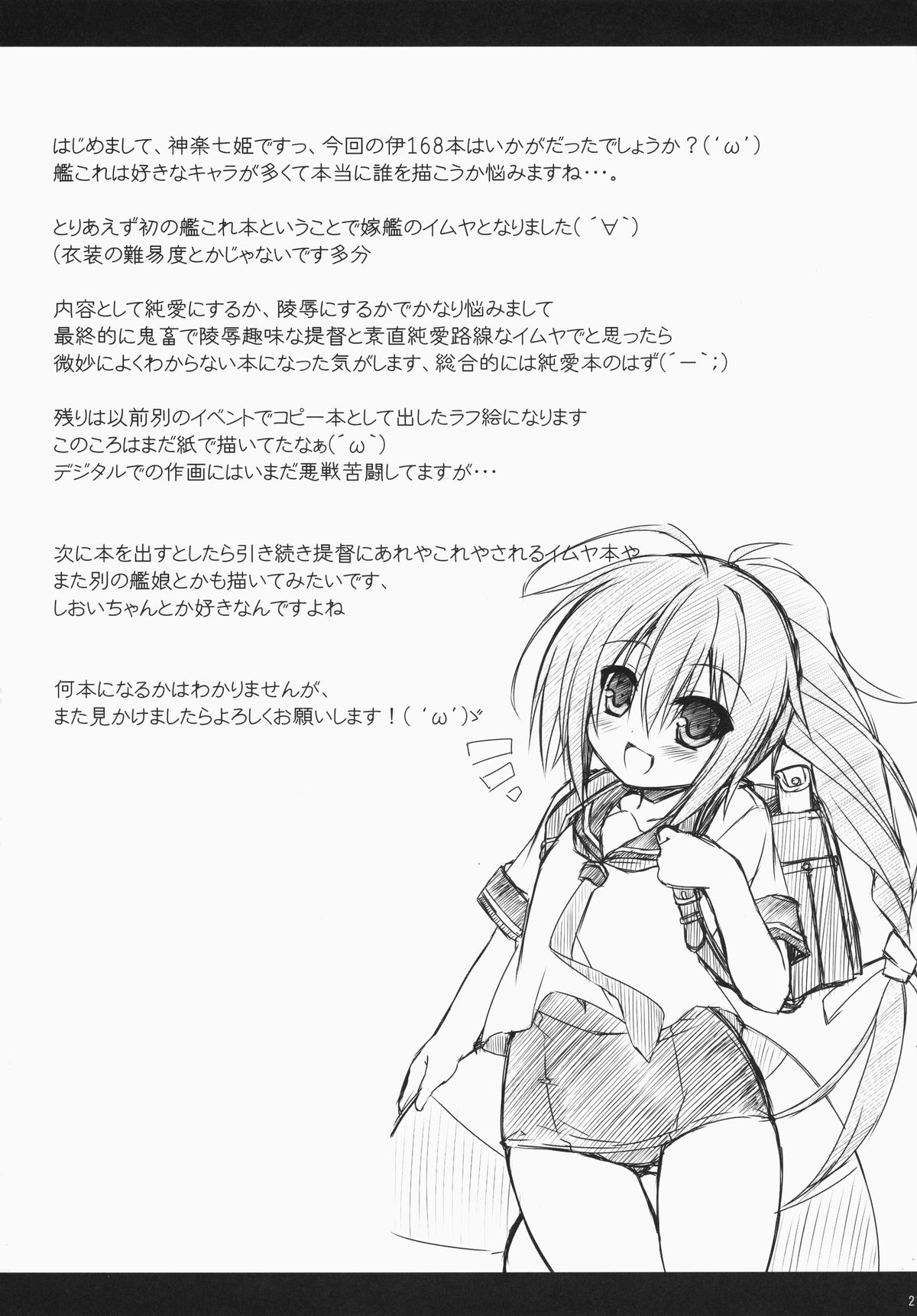 (C87) [Navy Blue (神楽七姫)] 伊168を嫌いになんかならないなれない (艦隊これくしょん -艦これ-)