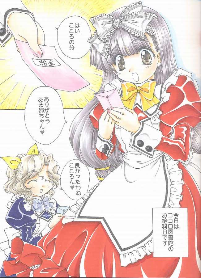 (C59) [M-10 (黒河澪)] エ×ロ図書館 (ココロ図書館)