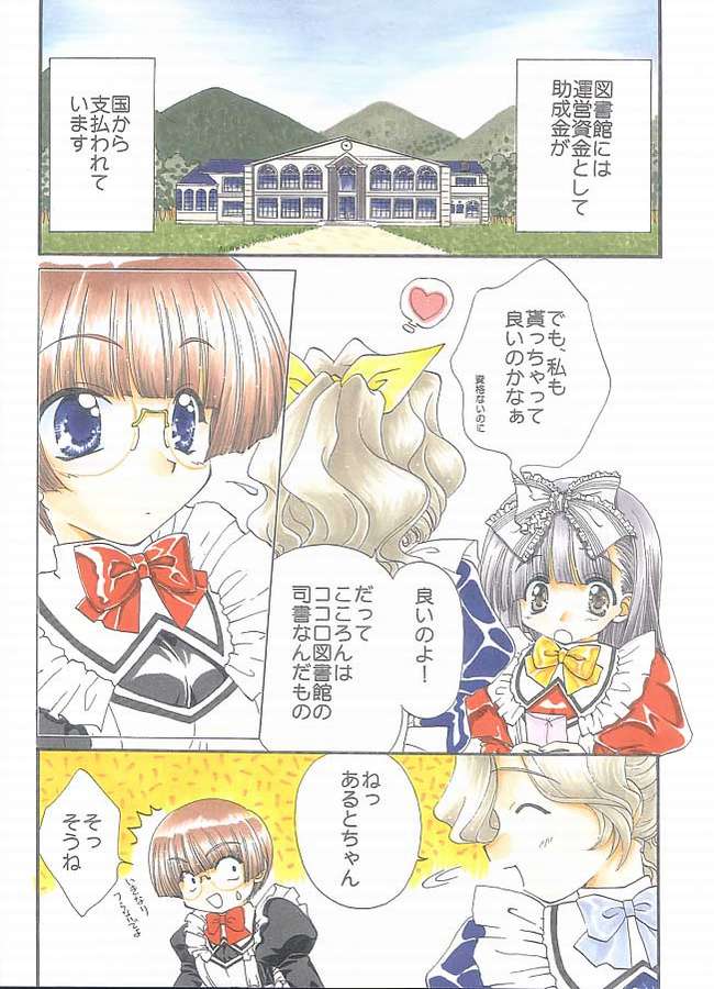 (C59) [M-10 (黒河澪)] エ×ロ図書館 (ココロ図書館)
