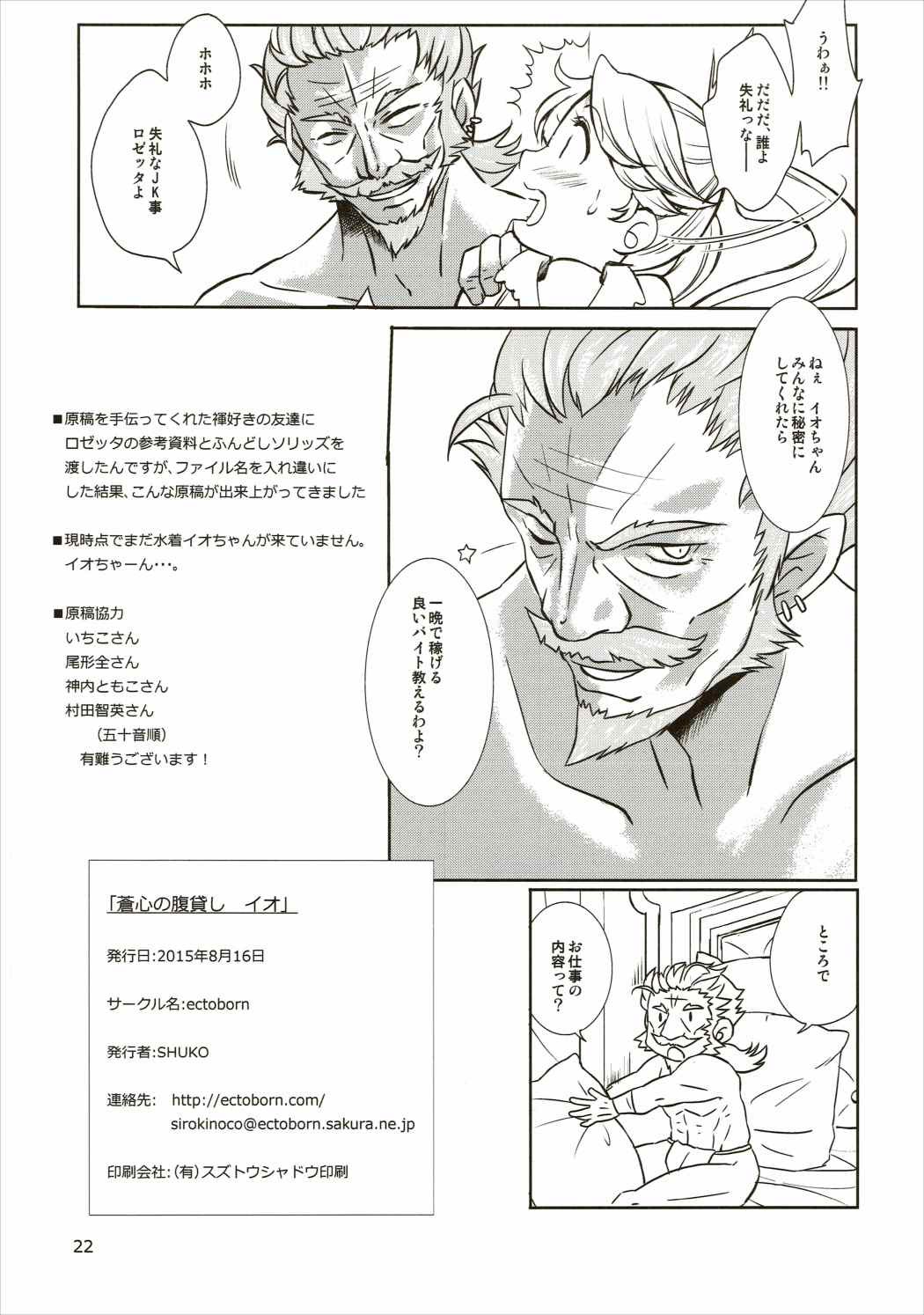 (C88) [ectoborn (SHUKO)] 蒼心の腹貸し イオ (グランブルーファンタジー)