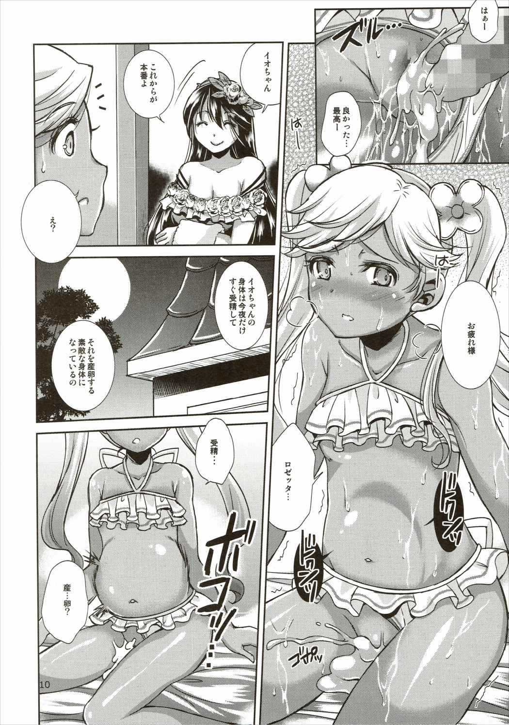 (C88) [ectoborn (SHUKO)] 蒼心の腹貸し イオ (グランブルーファンタジー)