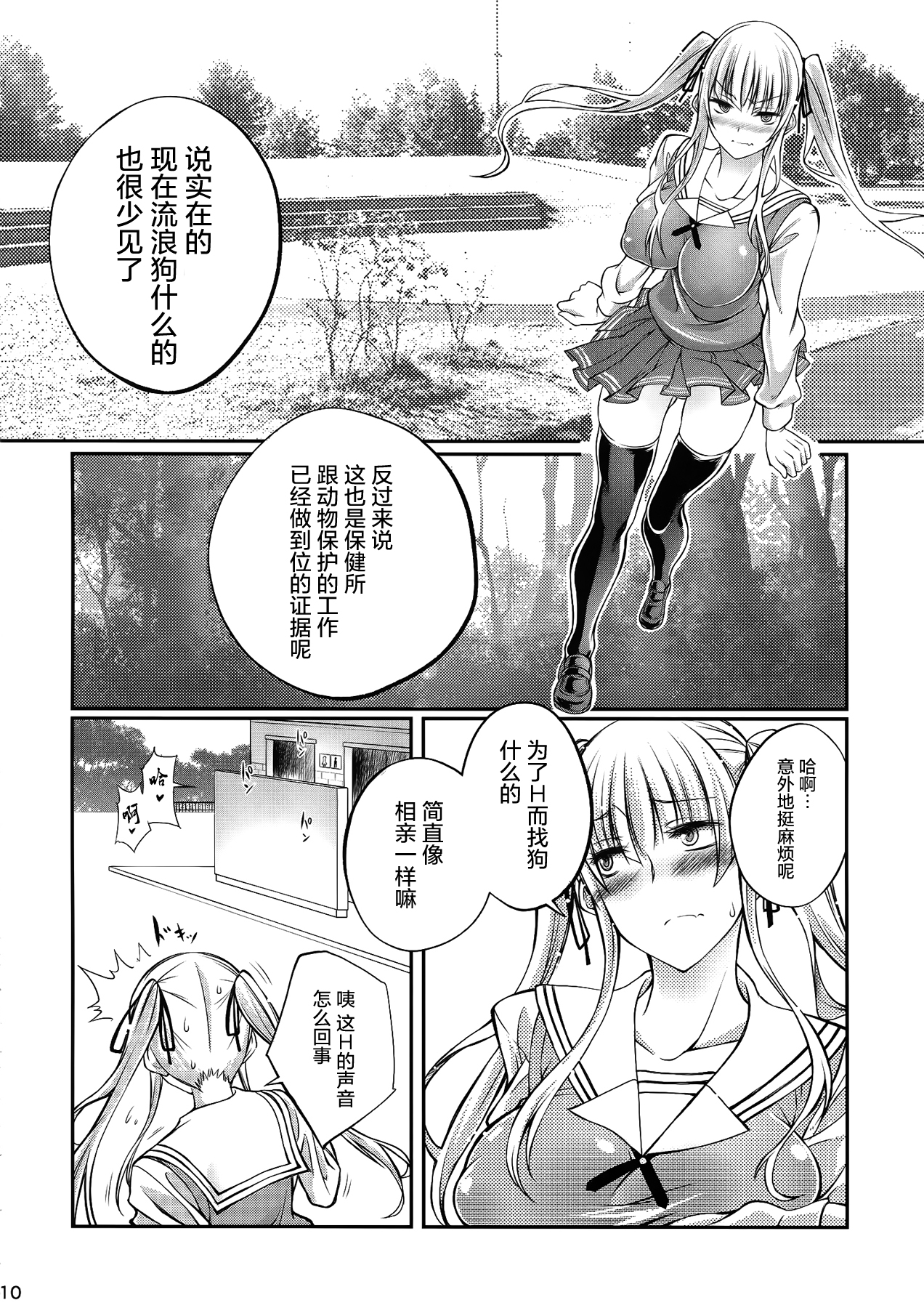 (CSP6) [漸速ライダー (天漸雅)] 獣姦彼女の作りかた (冴えない彼女の育てかた) [中国翻訳]