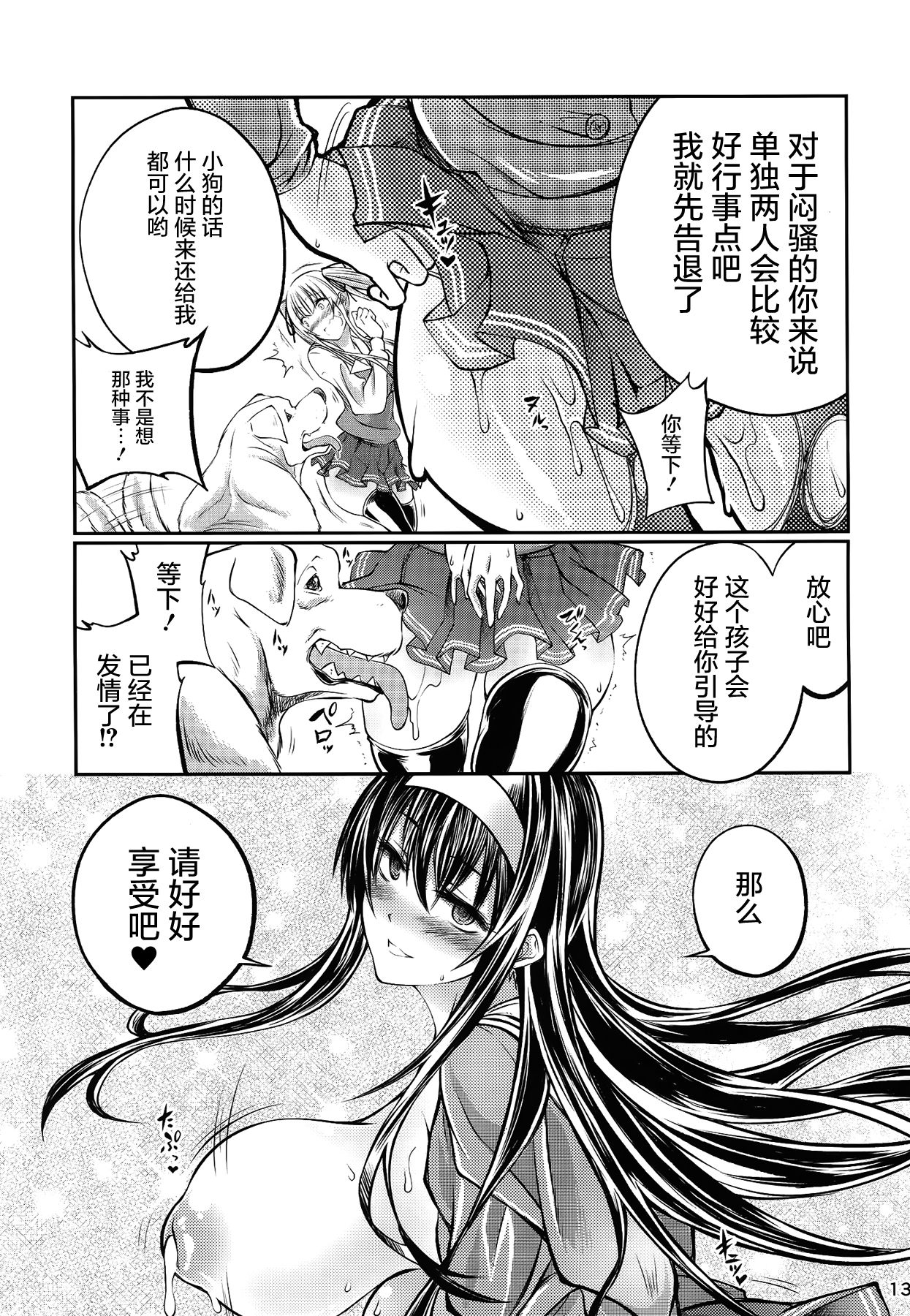 (CSP6) [漸速ライダー (天漸雅)] 獣姦彼女の作りかた (冴えない彼女の育てかた) [中国翻訳]