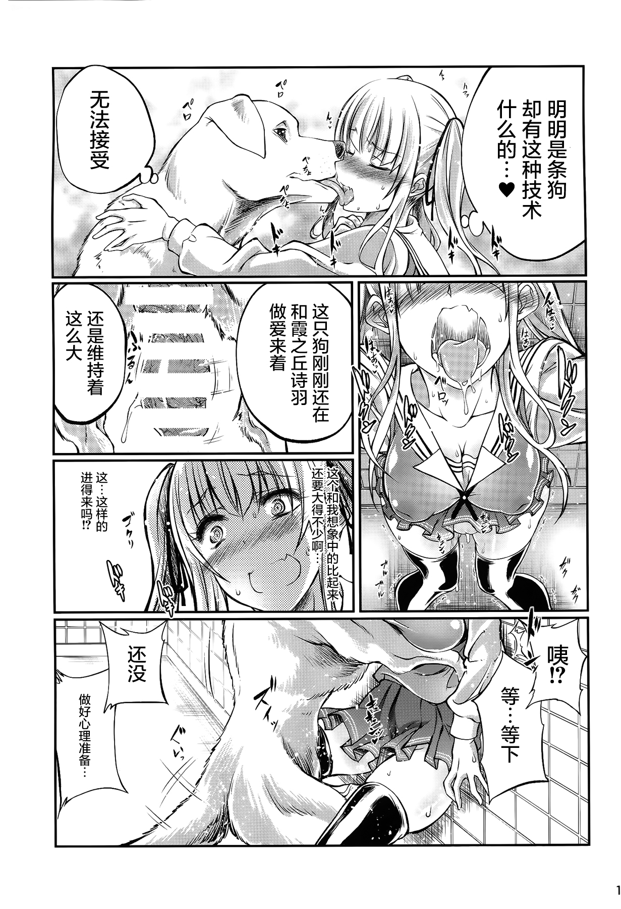 (CSP6) [漸速ライダー (天漸雅)] 獣姦彼女の作りかた (冴えない彼女の育てかた) [中国翻訳]