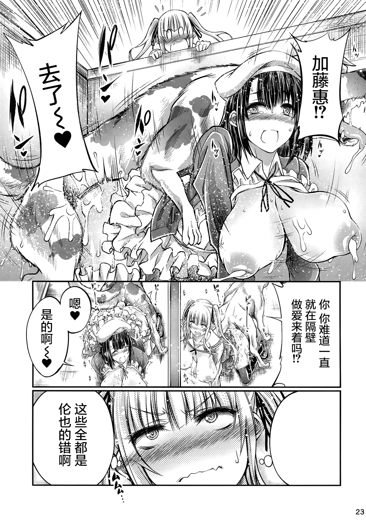 (CSP6) [漸速ライダー (天漸雅)] 獣姦彼女の作りかた (冴えない彼女の育てかた) [中国翻訳]