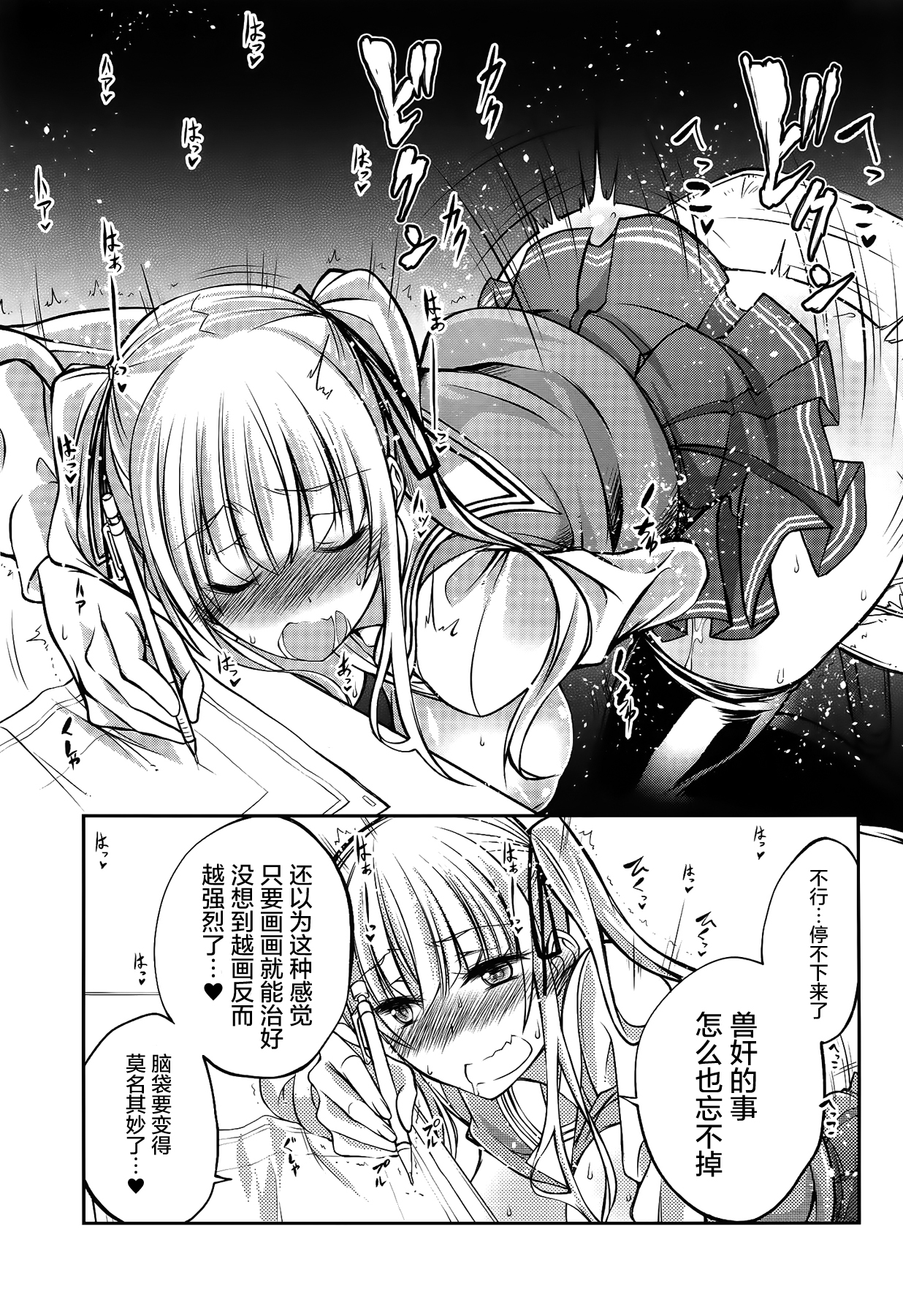 (CSP6) [漸速ライダー (天漸雅)] 獣姦彼女の作りかた (冴えない彼女の育てかた) [中国翻訳]