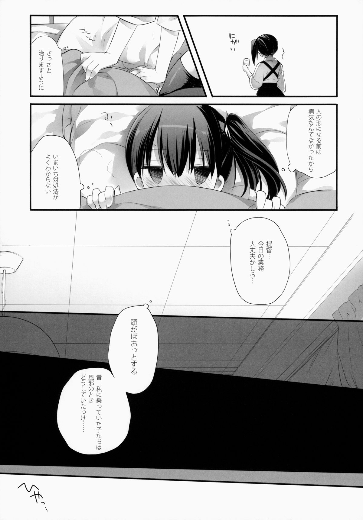 (COMIC1☆8) [D.N.A.Lab. (ミヤスリサ)] 飛行甲板は超デリケート (艦隊これくしょん -艦これ-)