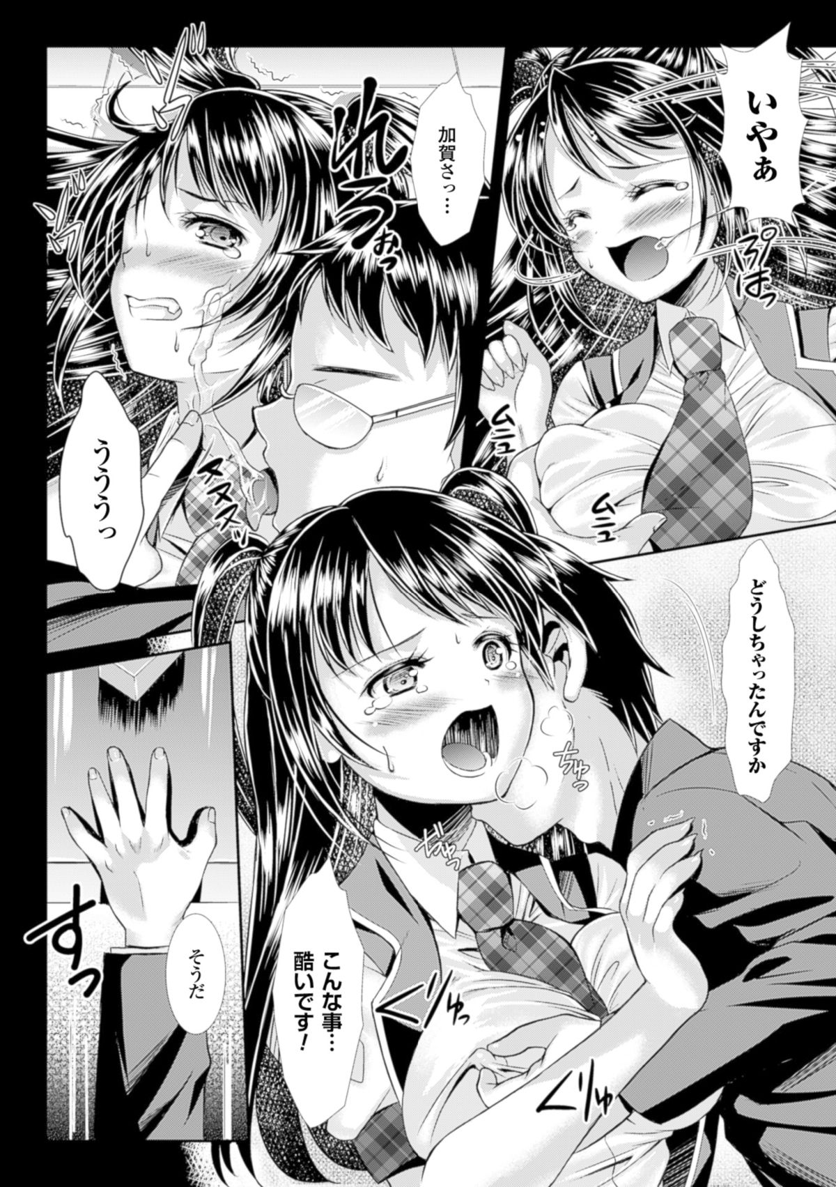 [SHUKO] 少女は牡欲で孕み散る [DL版]