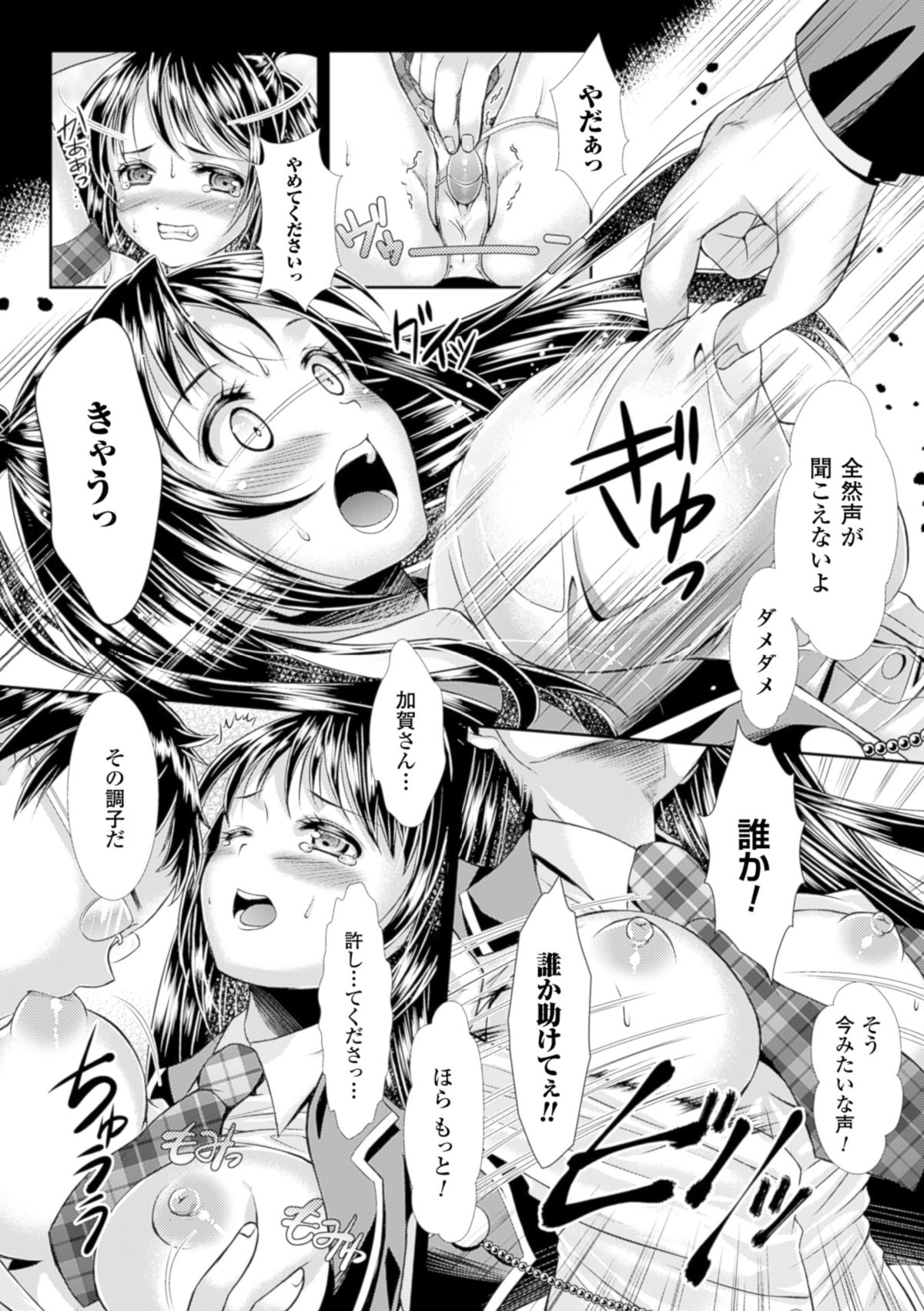 [SHUKO] 少女は牡欲で孕み散る [DL版]