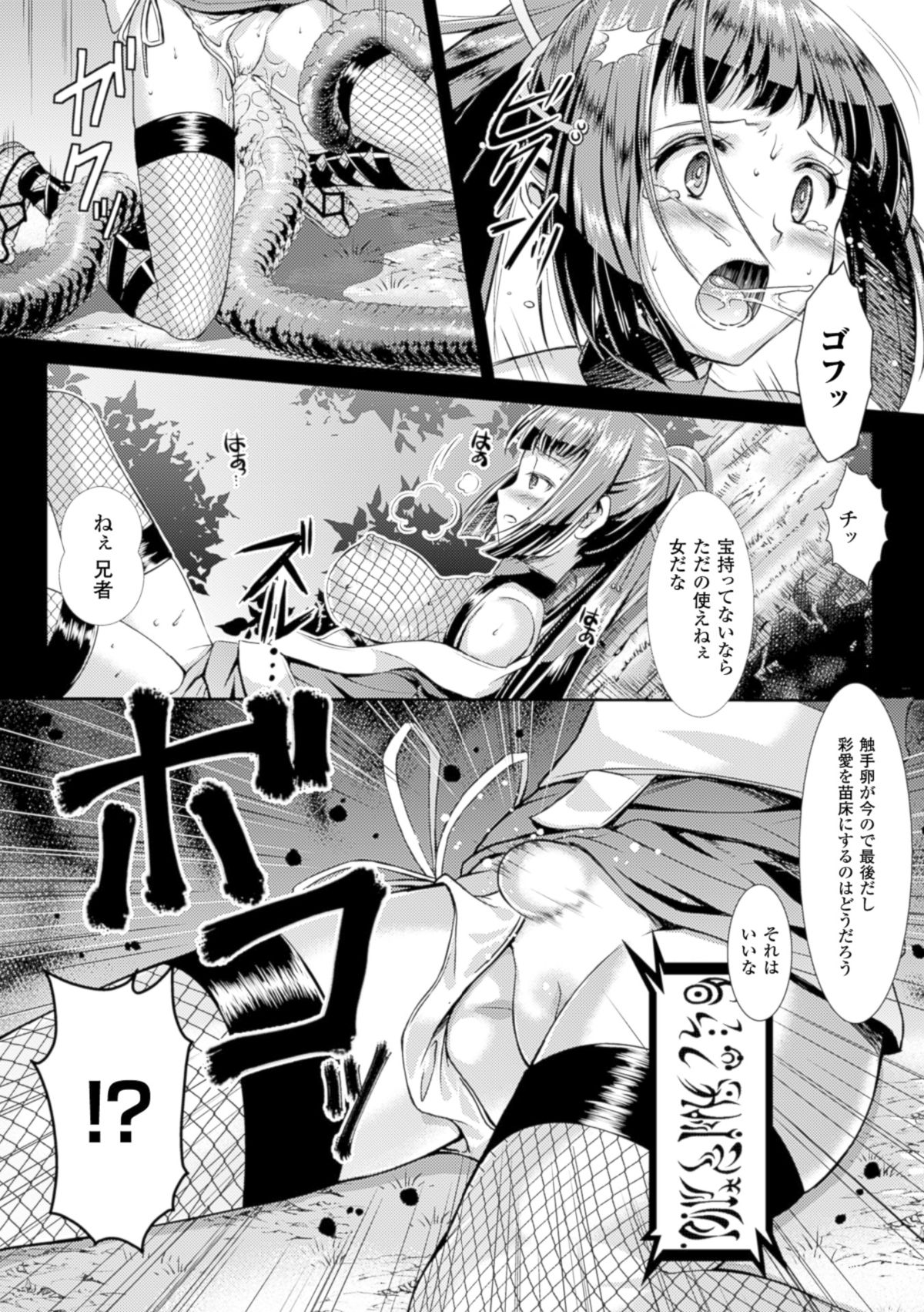 [SHUKO] 少女は牡欲で孕み散る [DL版]