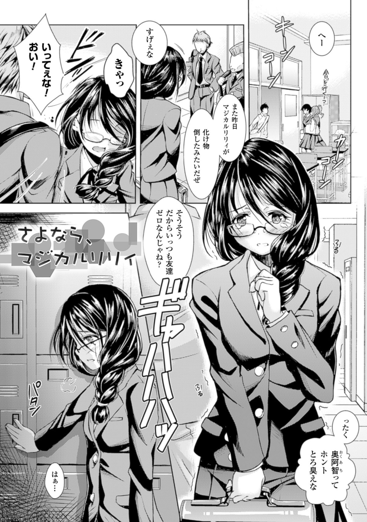 [SHUKO] 少女は牡欲で孕み散る [DL版]