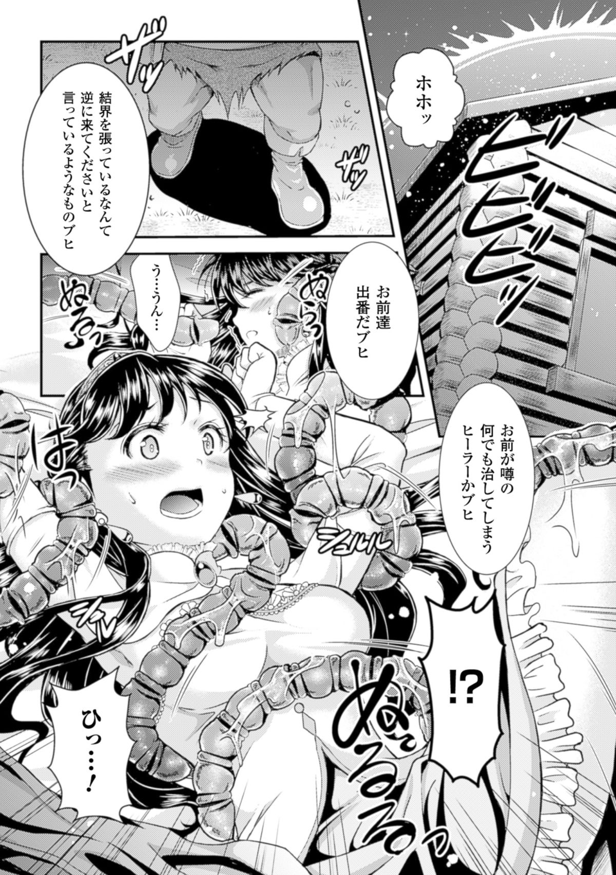 [SHUKO] 少女は牡欲で孕み散る [DL版]