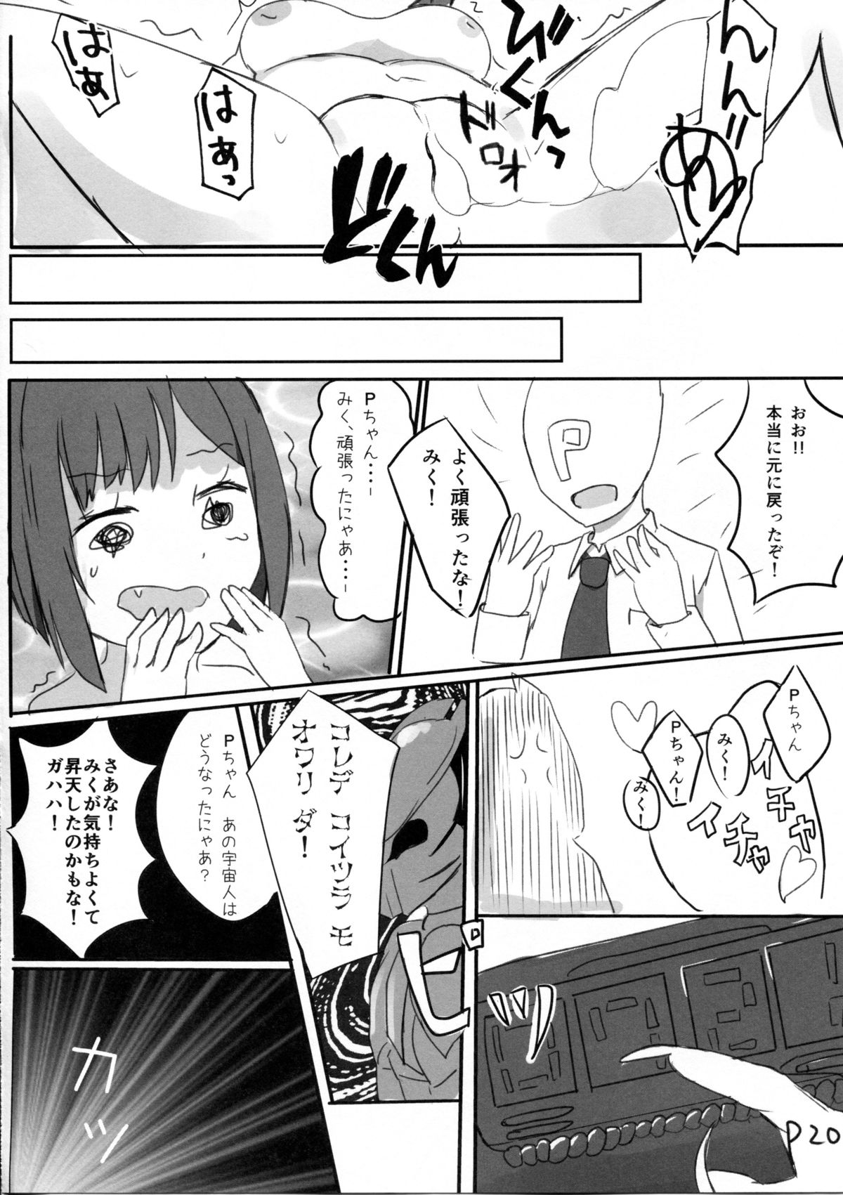(C87) [ショクヒンテンカブツ (kuen3)] 前川みくVSプレデター (アイドルマスター シンデレラガールズ)
