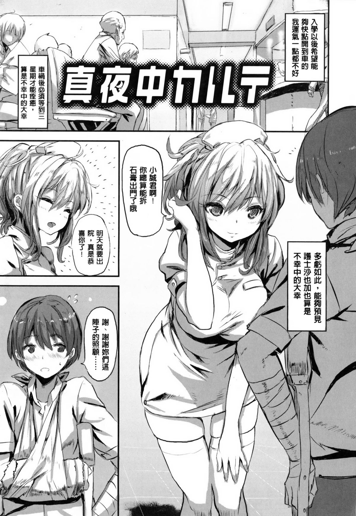 [saitom] いっしょにしよ [中国翻訳]