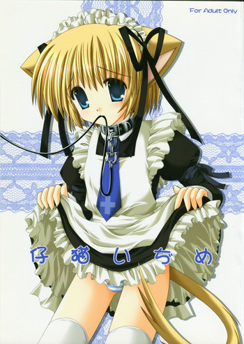 (C67) [猫禁猟区 (ねこねこ)] 仔猫いぢめ