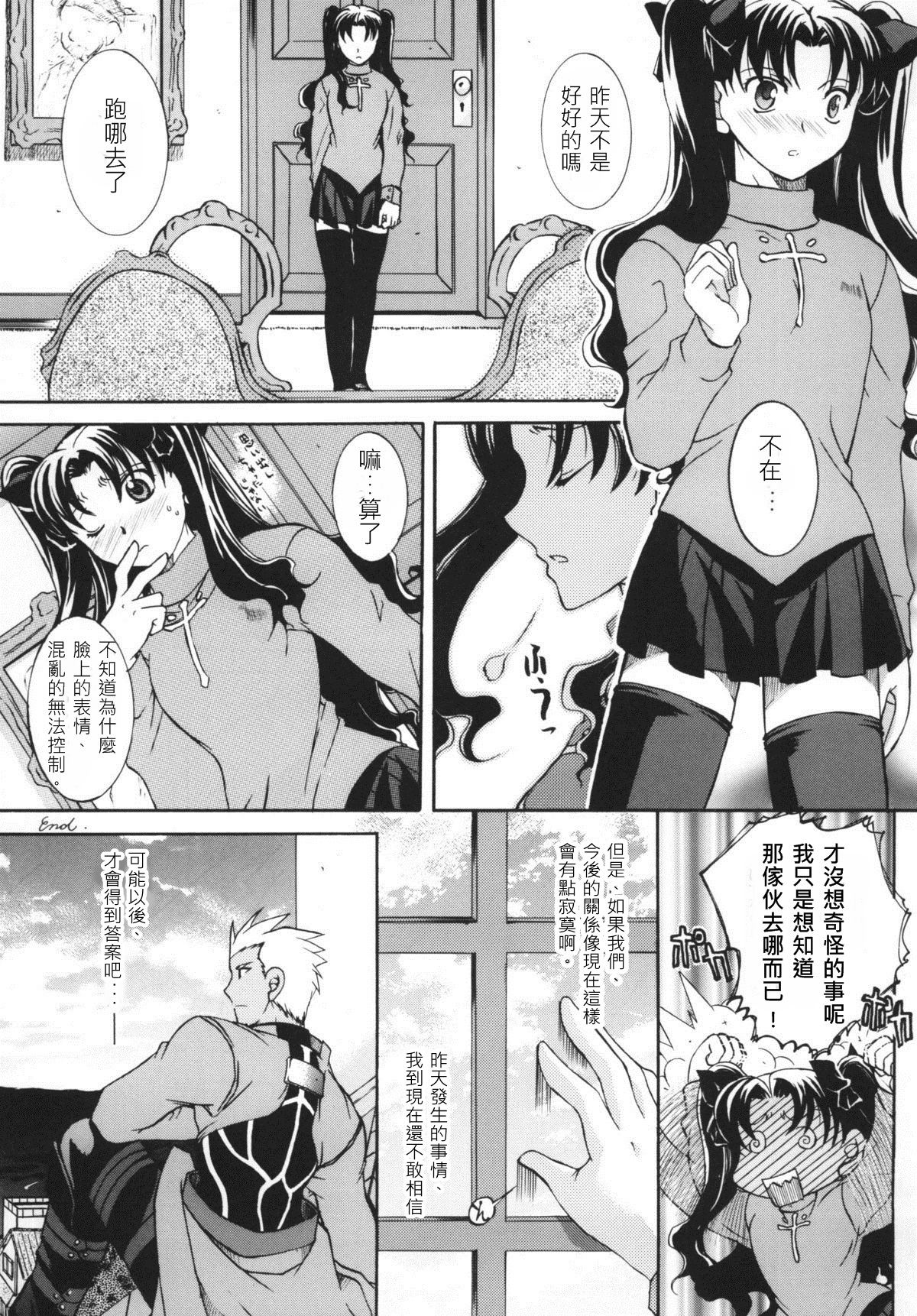 (C73) [たいやきやけた (池田秀子)] 裏☆ちびっちゃいってことは (Fate/stay night) [中国翻訳]