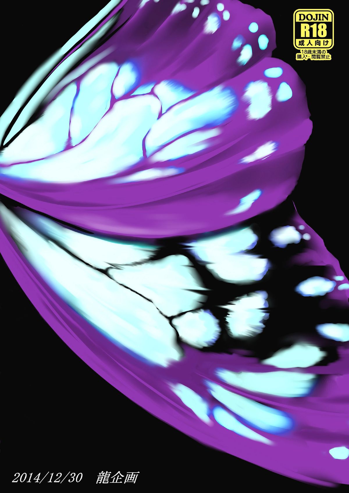 [龍企画 (龍炎狼牙)] FARFALLA 総集編 [DL版]