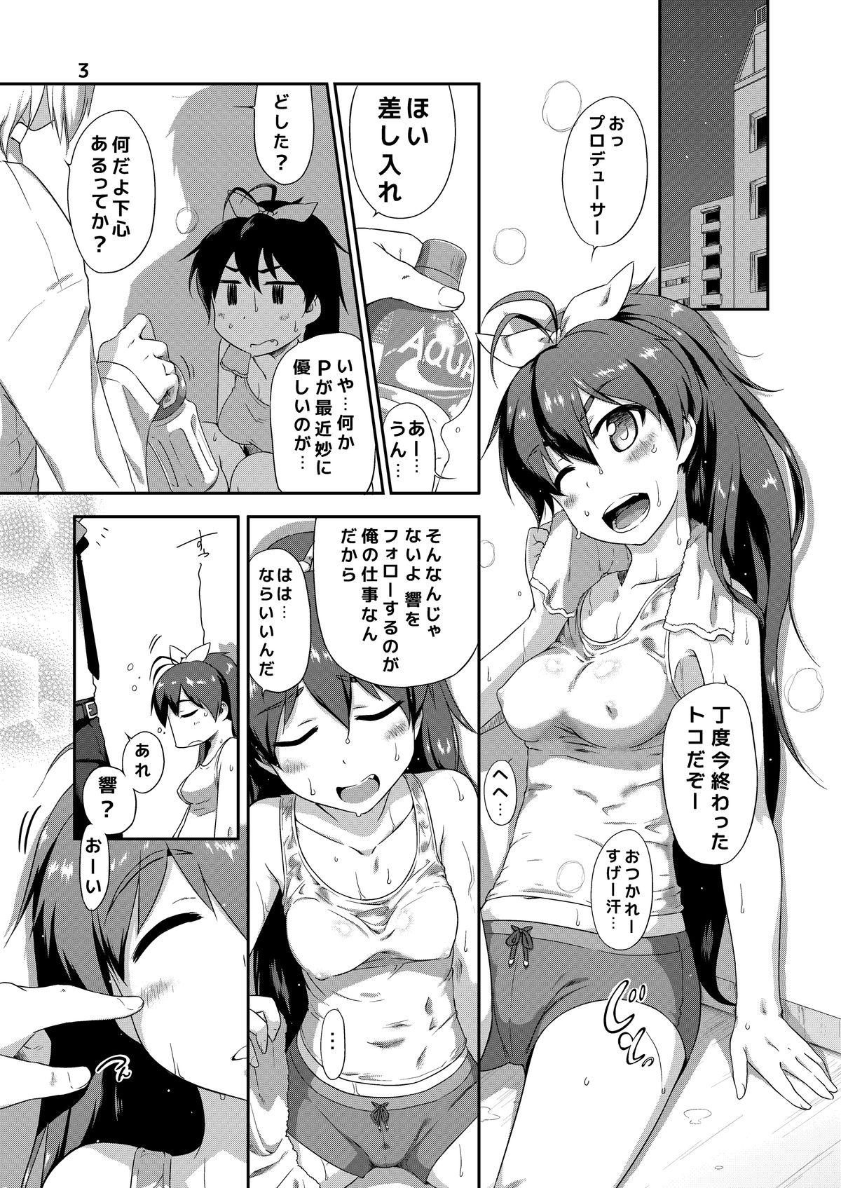 [だだちゃまめ (TTOMM)] SS4U (アイドルマスター) [DL版]