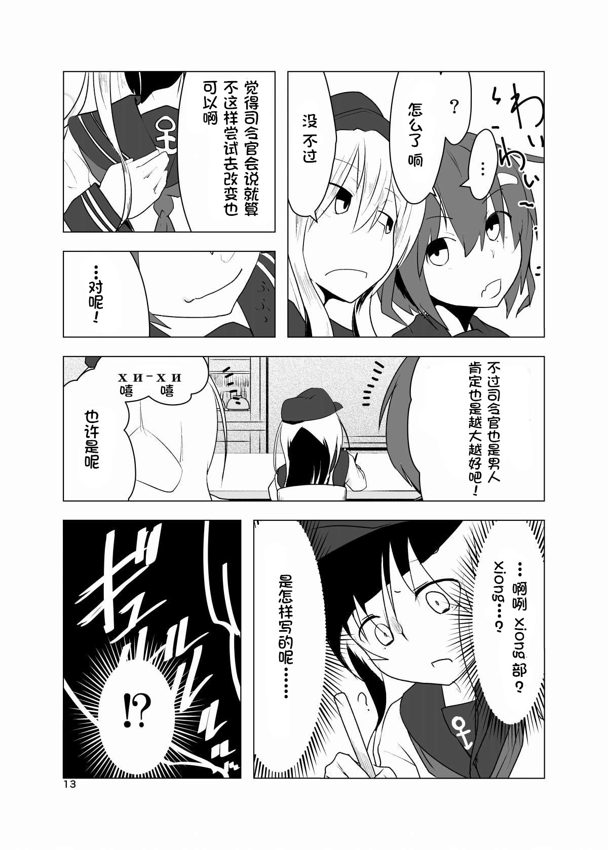 (C85) [河西稿業 (カサイジュシ)] 日本胸囲の軍事力 (艦隊これくしょん -艦これ-) [中国翻訳]