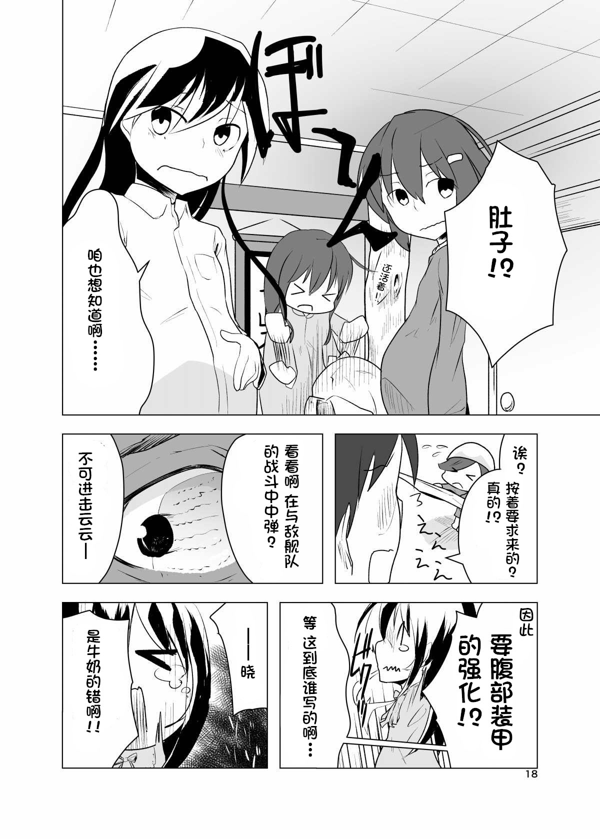 (C85) [河西稿業 (カサイジュシ)] 日本胸囲の軍事力 (艦隊これくしょん -艦これ-) [中国翻訳]