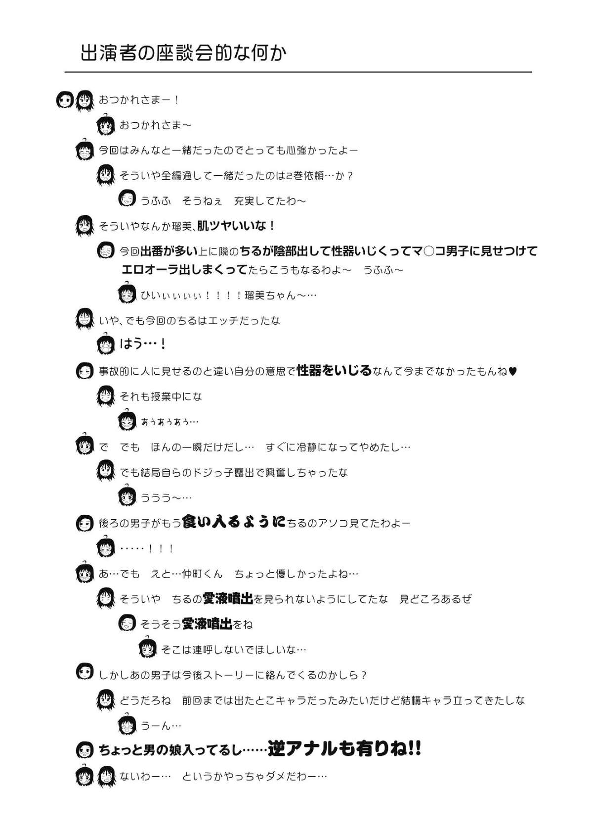 [ちみはうす (たかぴ)] ちる露出7 [DL版]