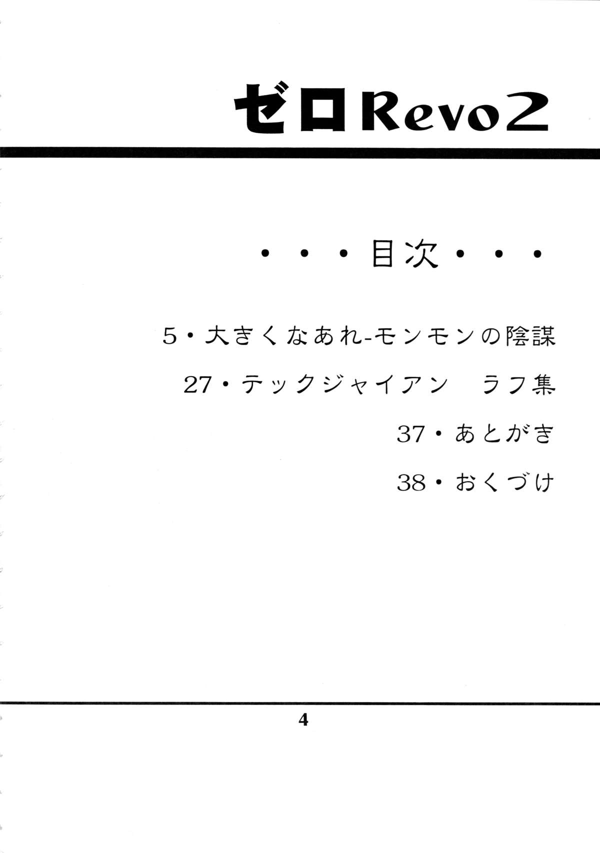 (C72) [いきばた49ERS (にしき義統)] ゼロRevo2 (ゼロの使い魔)