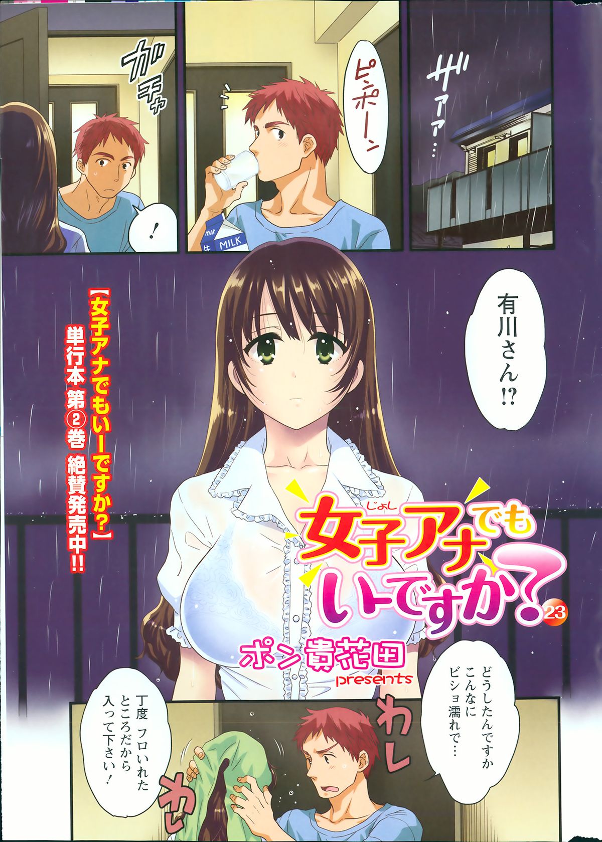 [ポン貴花田] 女子アナでもいーですか？ 第17-24話