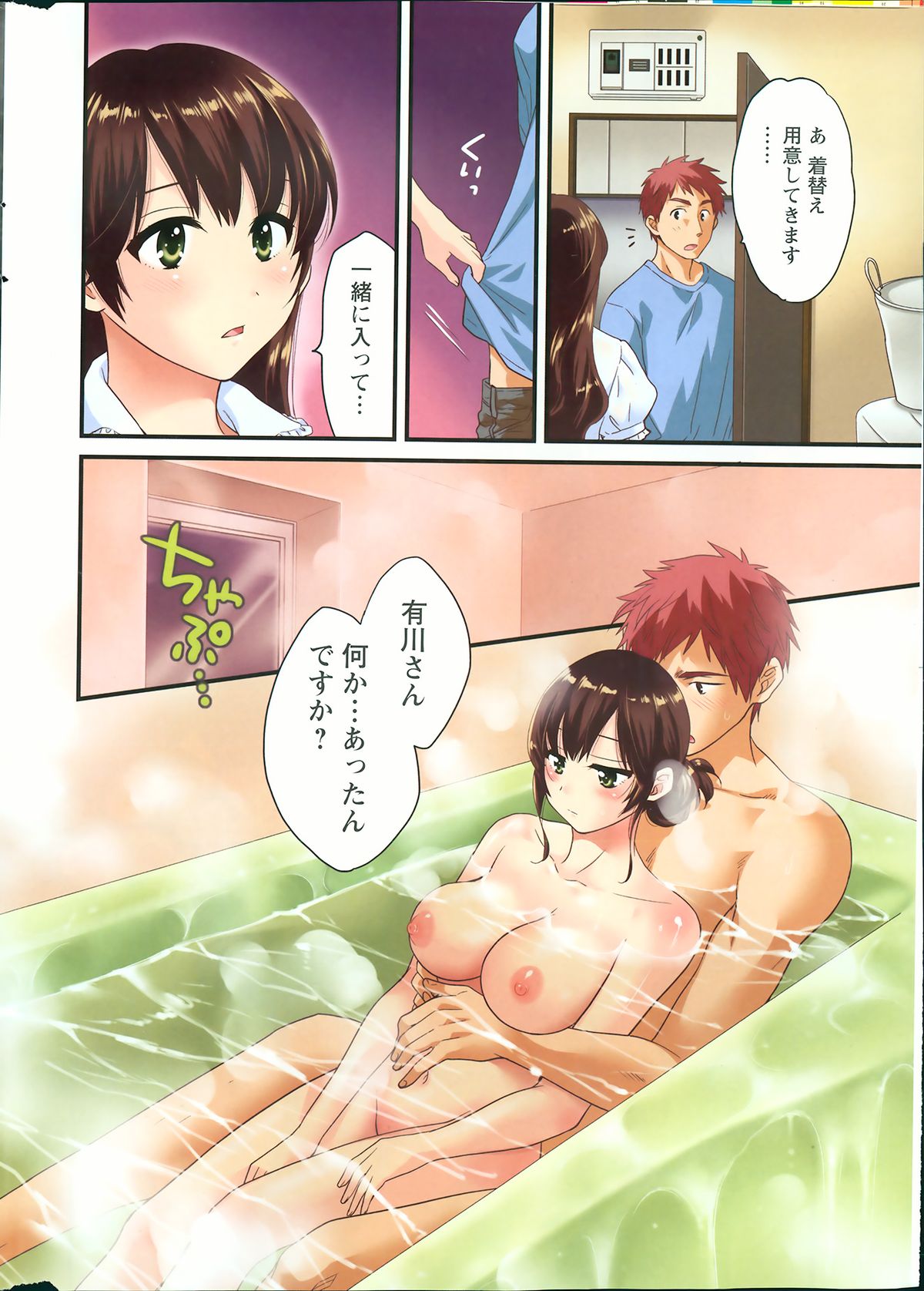 [ポン貴花田] 女子アナでもいーですか？ 第17-24話