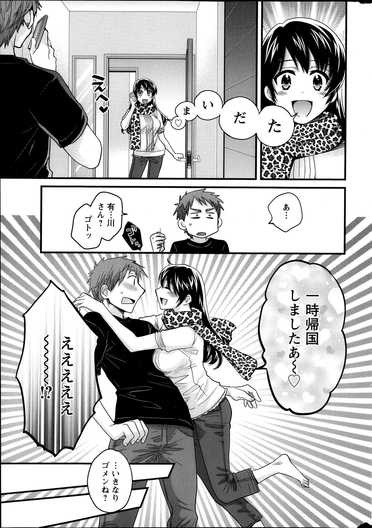 [ポン貴花田] 女子アナでもいーですか？ 第17-24話