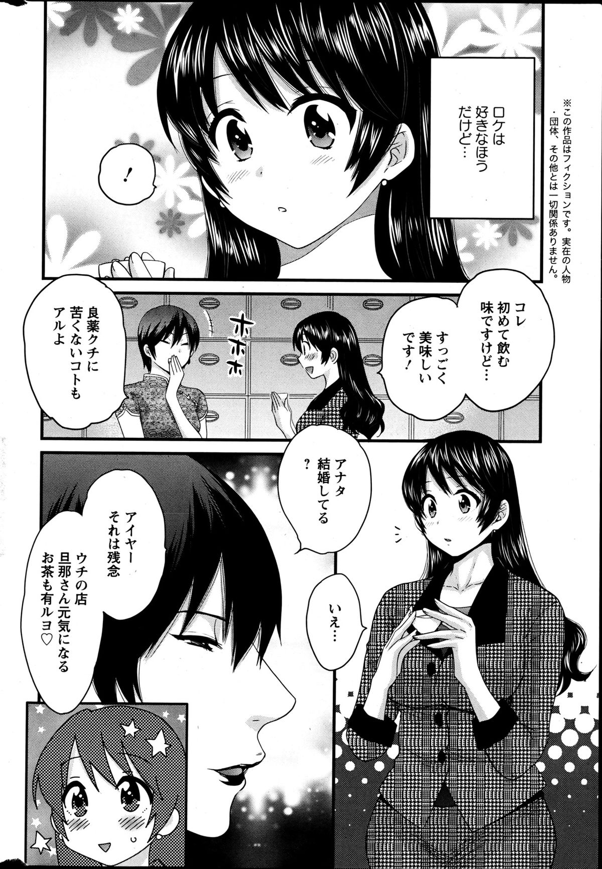 [ポン貴花田] 女子アナでもいーですか？ 第17-24話
