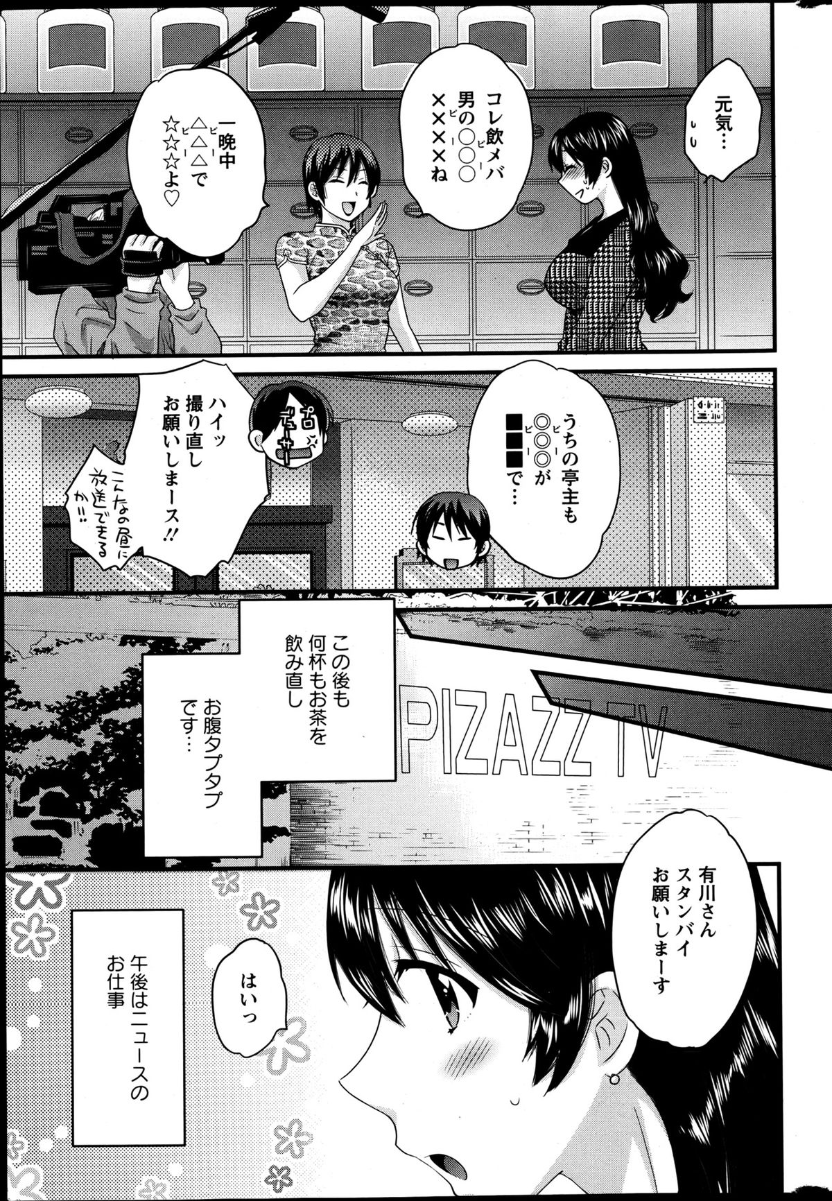 [ポン貴花田] 女子アナでもいーですか？ 第17-24話