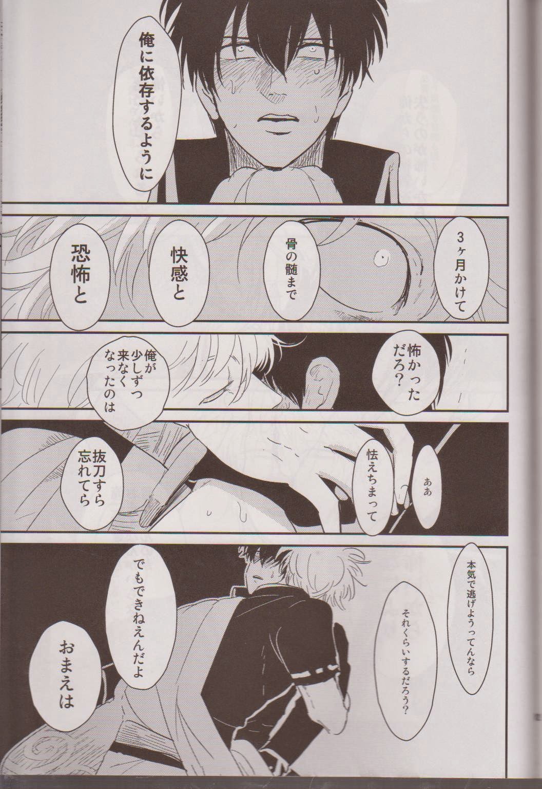 [パライソ (はらだ)] 見えない鎖 (銀魂)