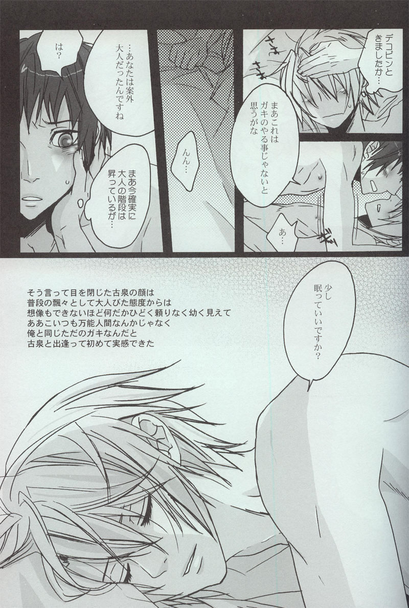 (C73) [ゼロ博 (藤魔子)] 夜明け、前 (涼宮ハルヒの憂鬱)