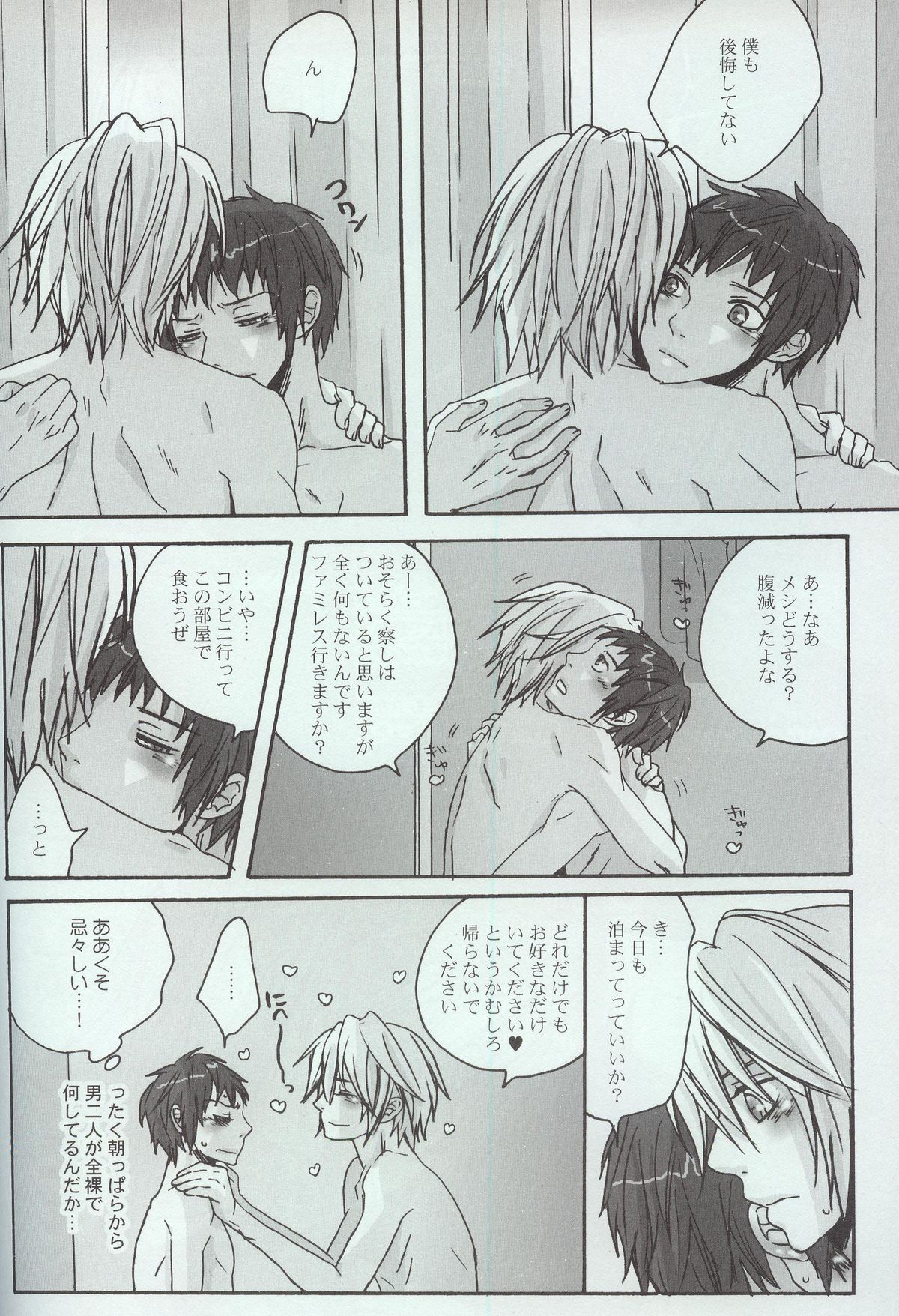 (C73) [ゼロ博 (藤魔子)] 夜明け、前 (涼宮ハルヒの憂鬱)