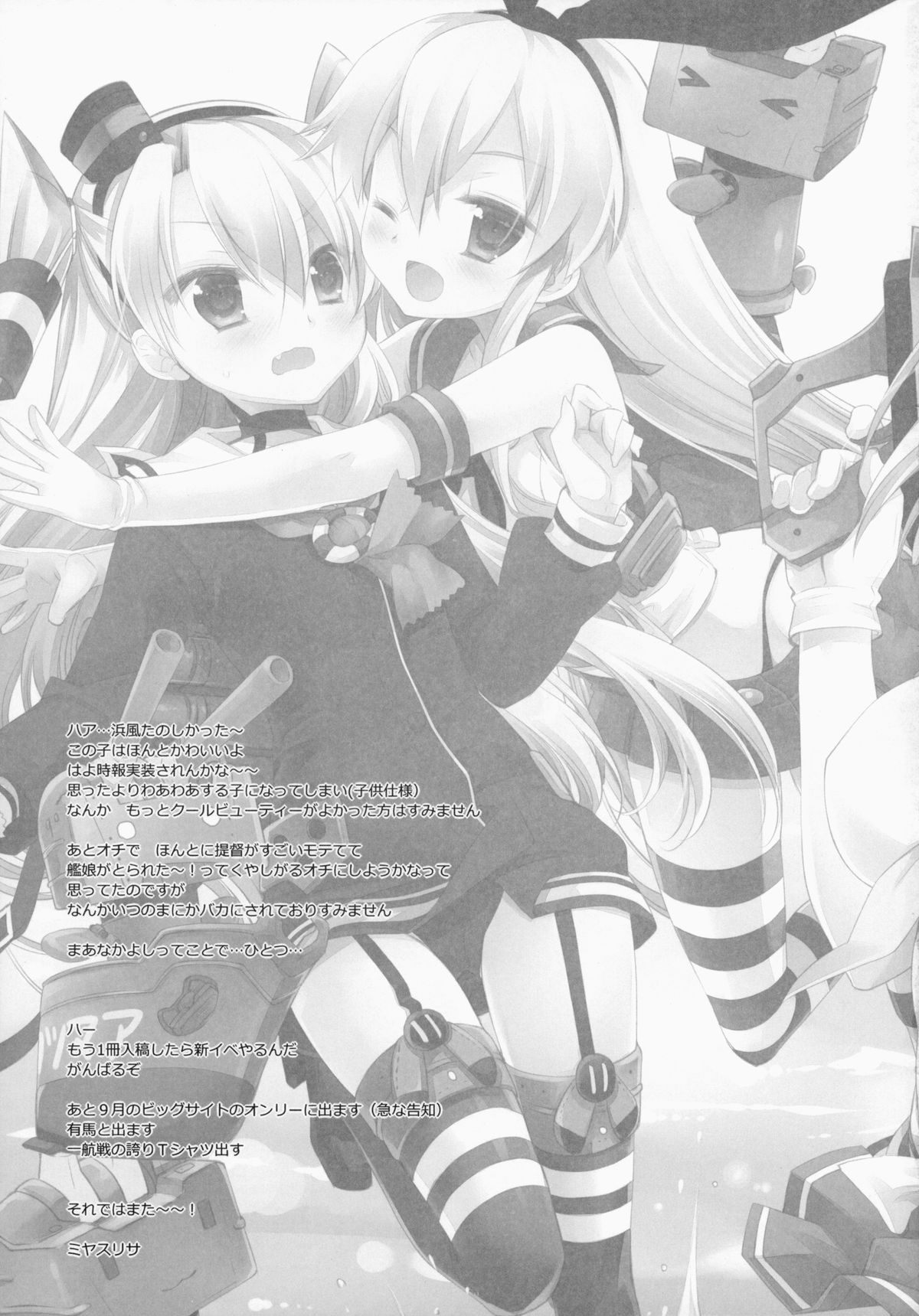 (C86) [D.N.A.Lab. (ミヤスリサ)] ブラジャーをしたほうがいいほうの駆逐艦 (艦隊これくしょん -艦これ-)