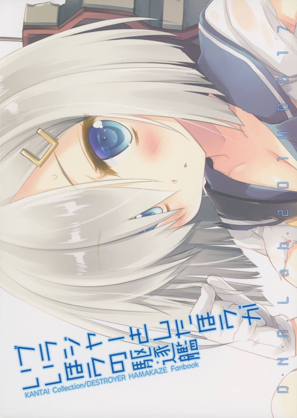 (C86) [D.N.A.Lab. (ミヤスリサ)] ブラジャーをしたほうがいいほうの駆逐艦 (艦隊これくしょん -艦これ-)