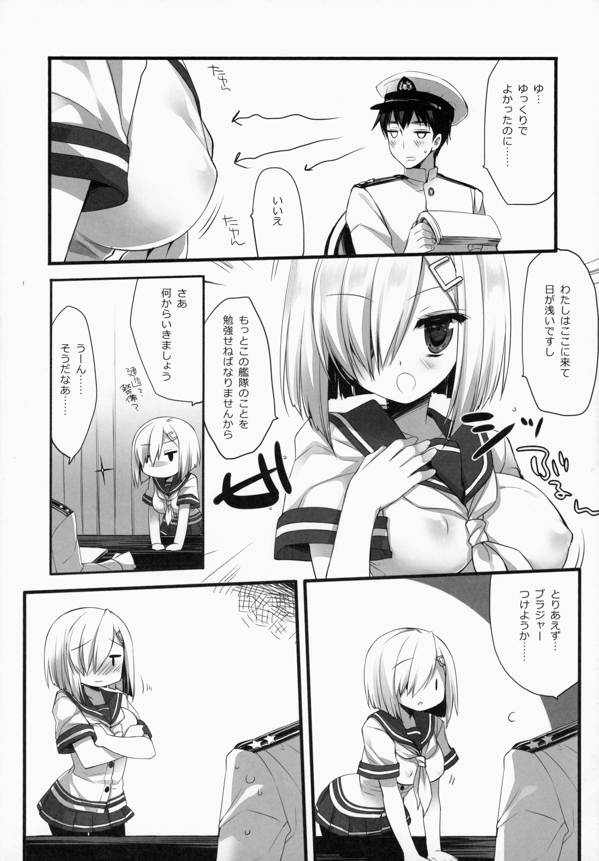 (C86) [D.N.A.Lab. (ミヤスリサ)] ブラジャーをしたほうがいいほうの駆逐艦 (艦隊これくしょん -艦これ-)