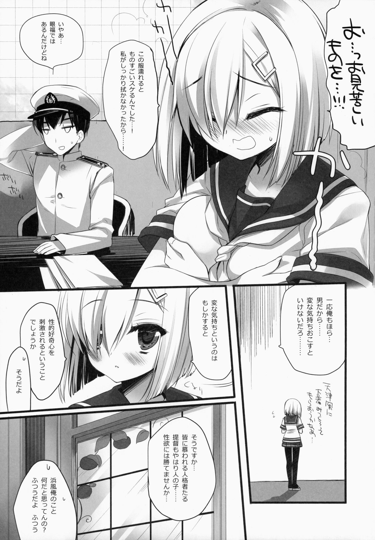 (C86) [D.N.A.Lab. (ミヤスリサ)] ブラジャーをしたほうがいいほうの駆逐艦 (艦隊これくしょん -艦これ-)