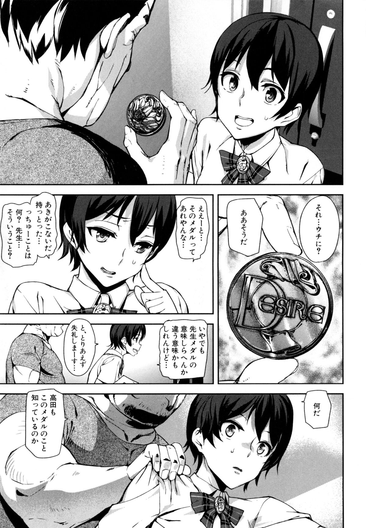 [アシオミマサト] D-Medal