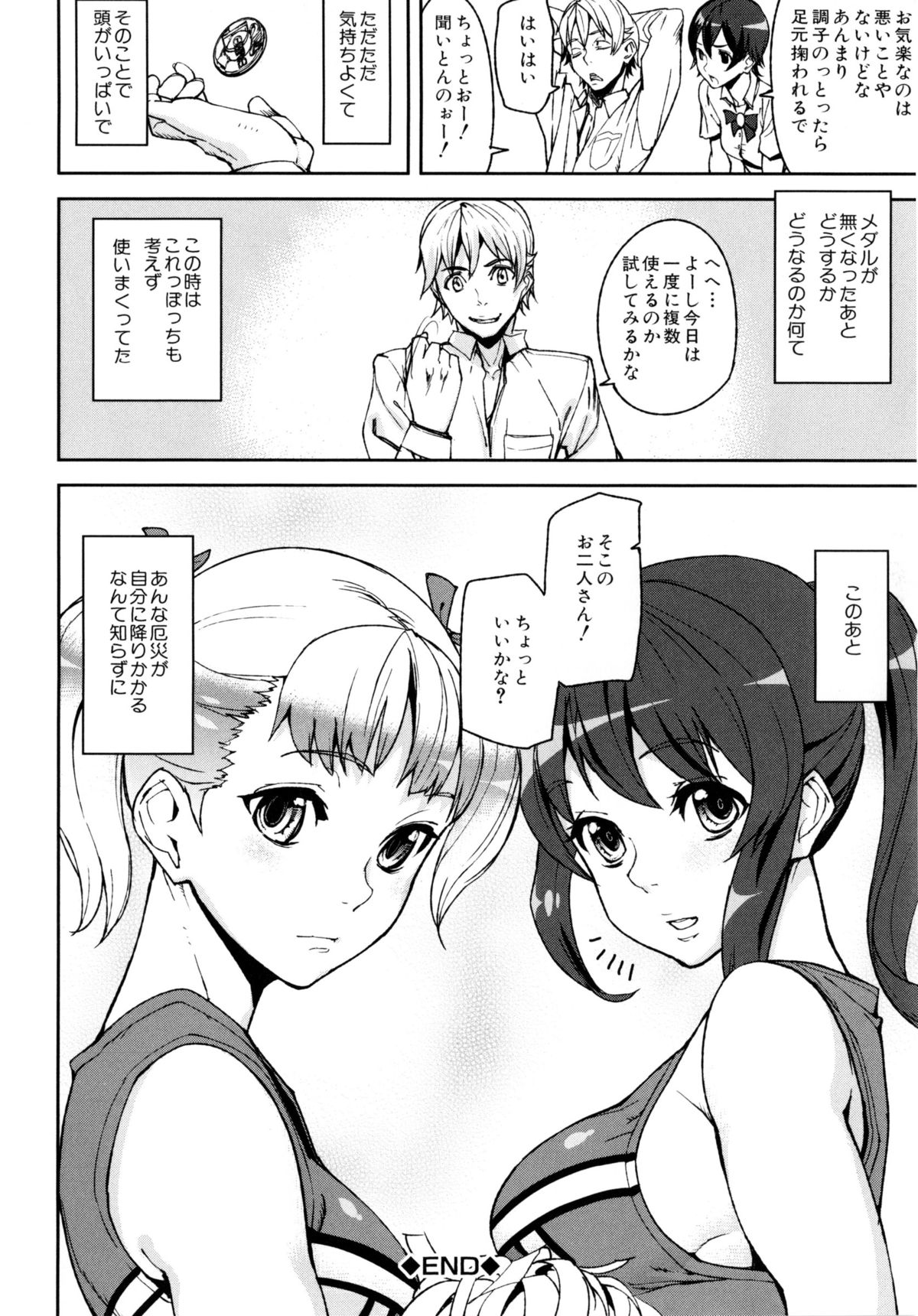 [アシオミマサト] D-Medal