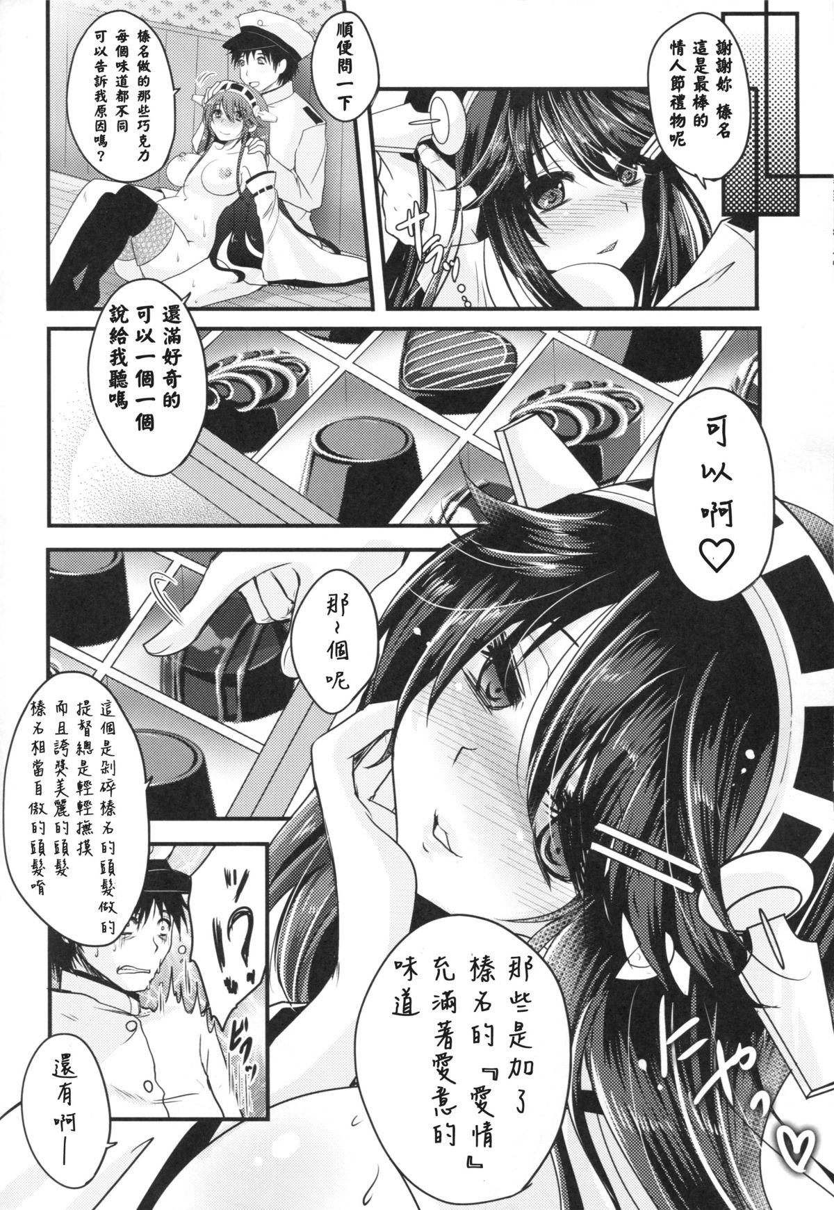 (CSP6) [うすべに屋 (うすべに桜子)] 深愛ショコラ (艦隊これくしょん -艦これ-) [中国翻訳]