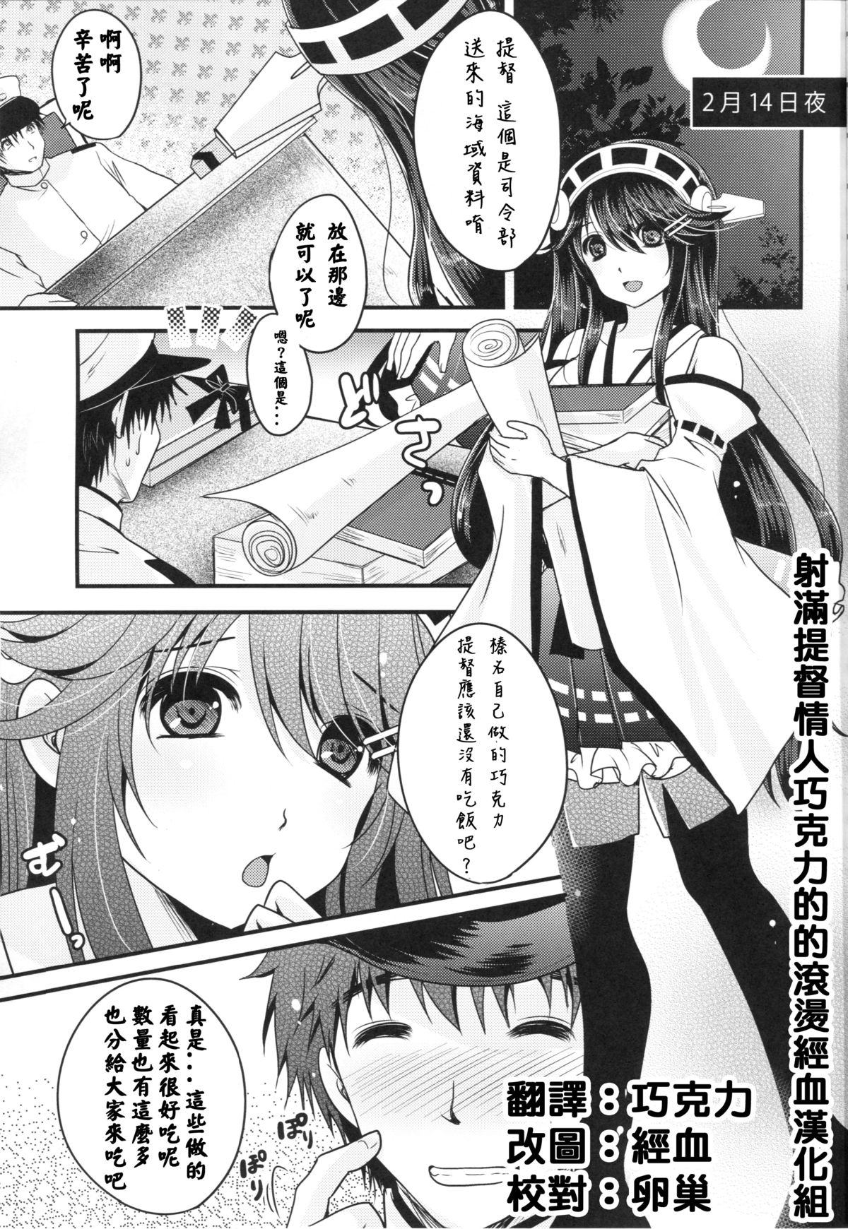 (CSP6) [うすべに屋 (うすべに桜子)] 深愛ショコラ (艦隊これくしょん -艦これ-) [中国翻訳]