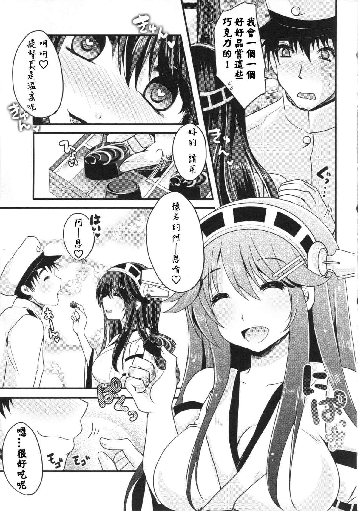 (CSP6) [うすべに屋 (うすべに桜子)] 深愛ショコラ (艦隊これくしょん -艦これ-) [中国翻訳]